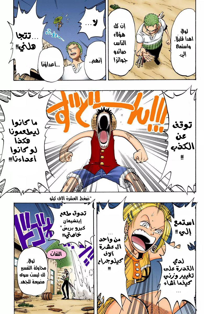 One Piece: Chapter 112 - Page 12