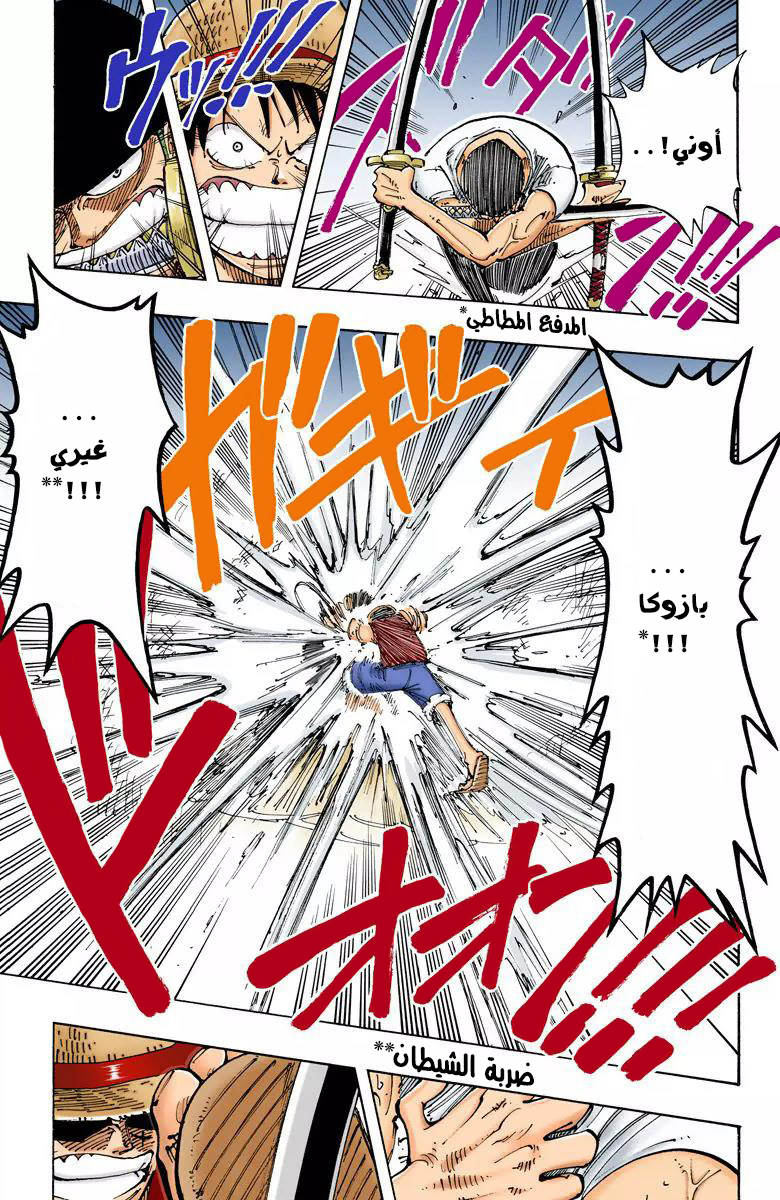 One Piece: Chapter 112 - Page 14