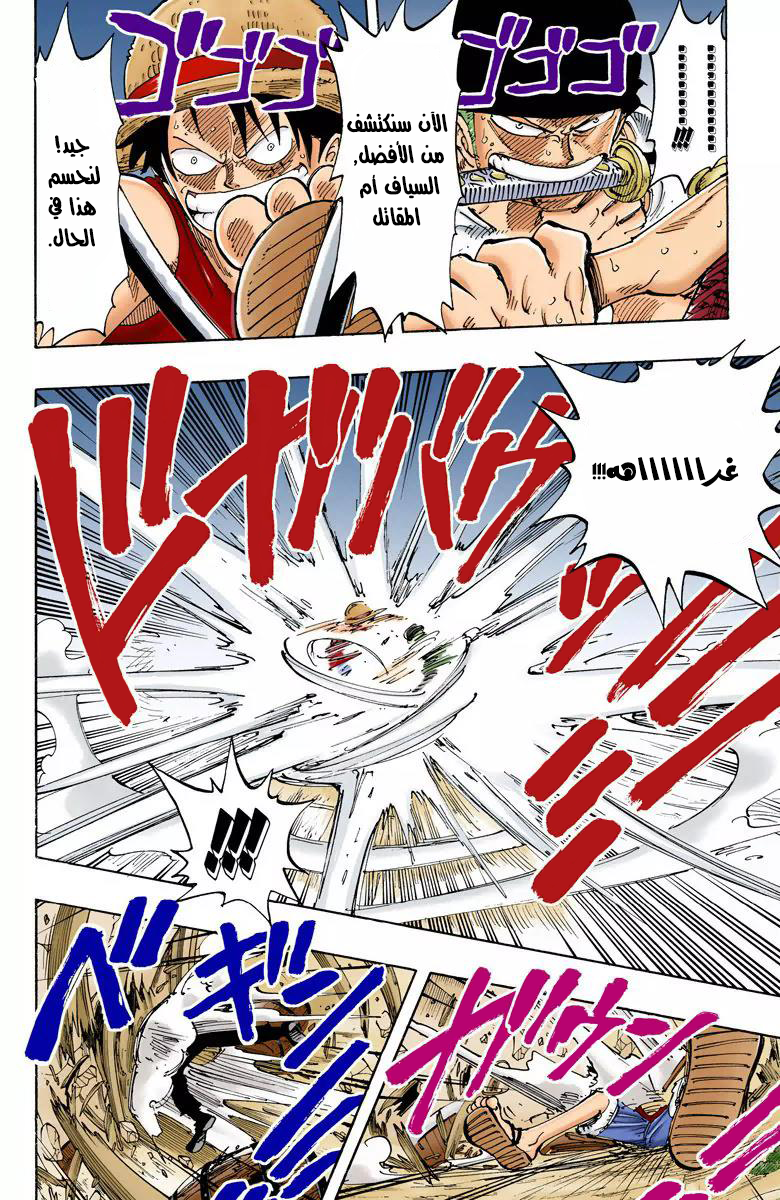 One Piece: Chapter 112 - Page 15