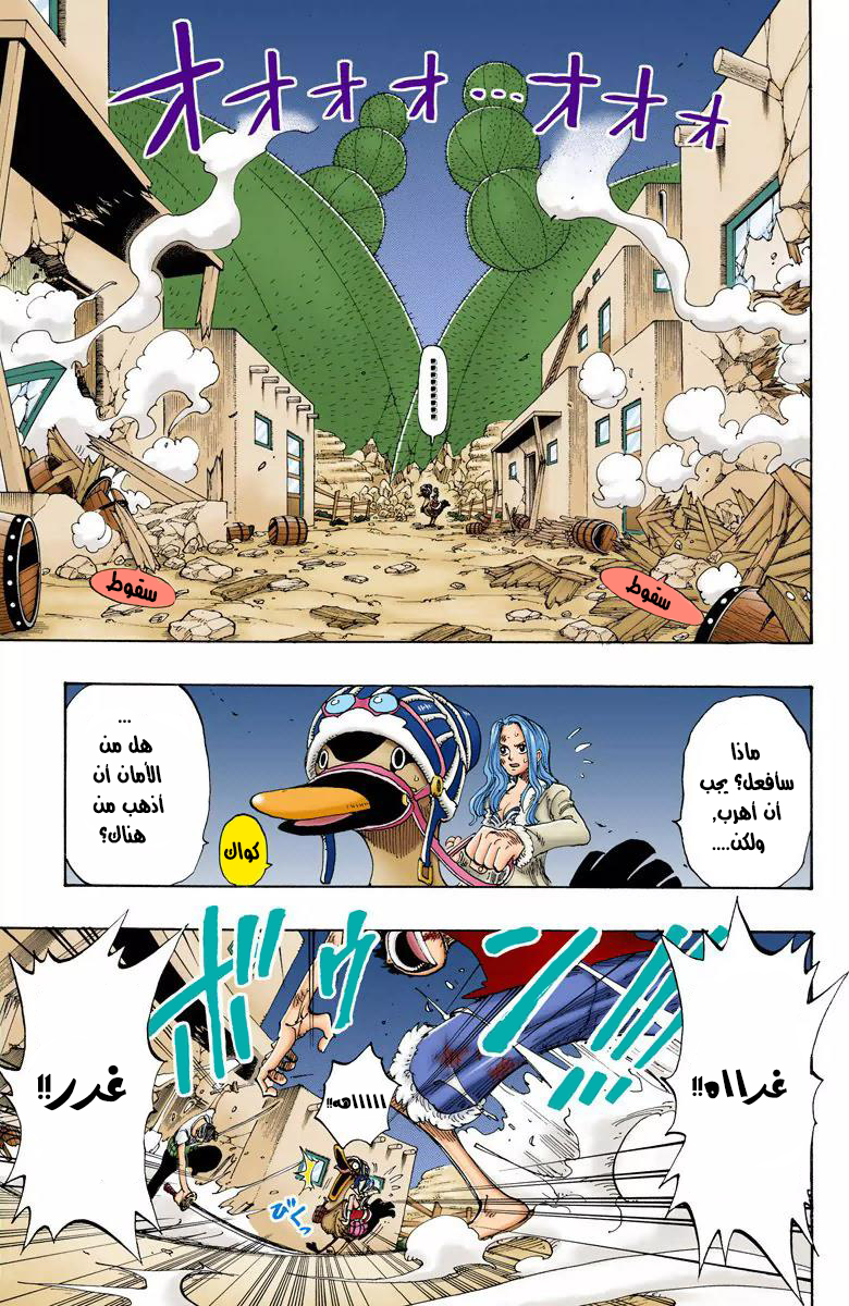 One Piece: Chapter 112 - Page 16