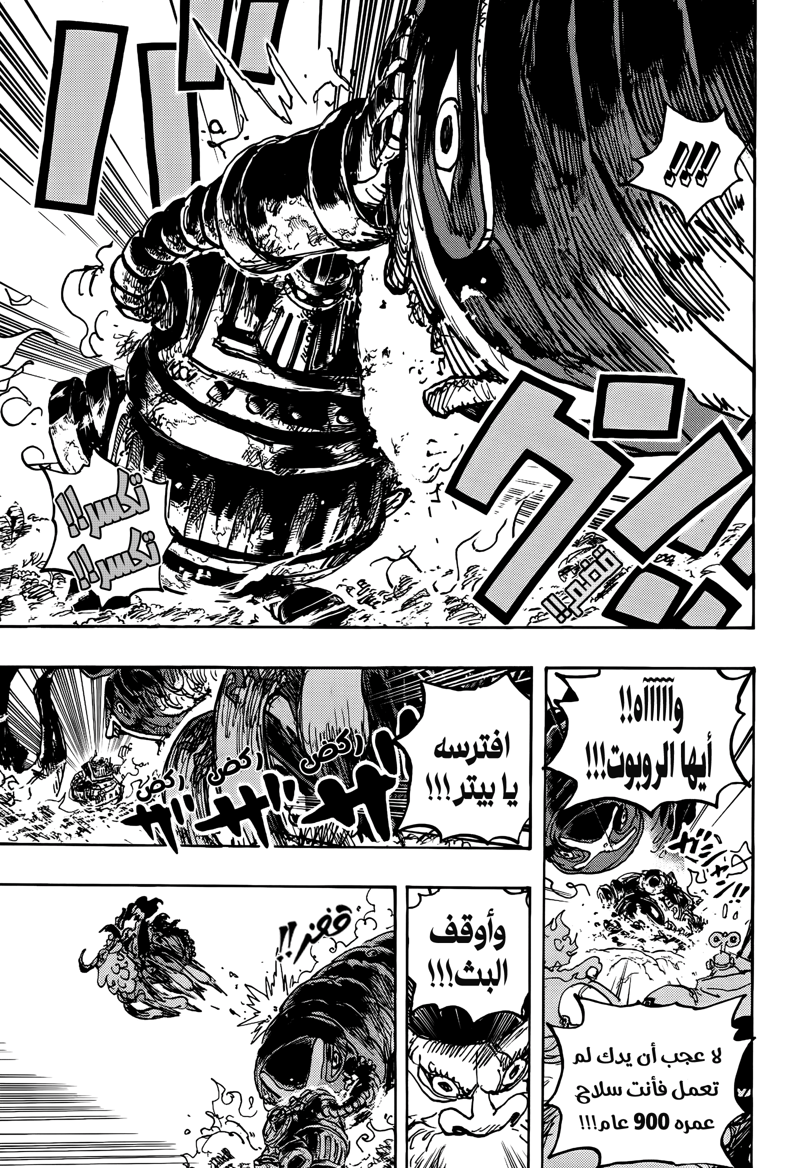 One Piece: Chapter 1120 - Page 15