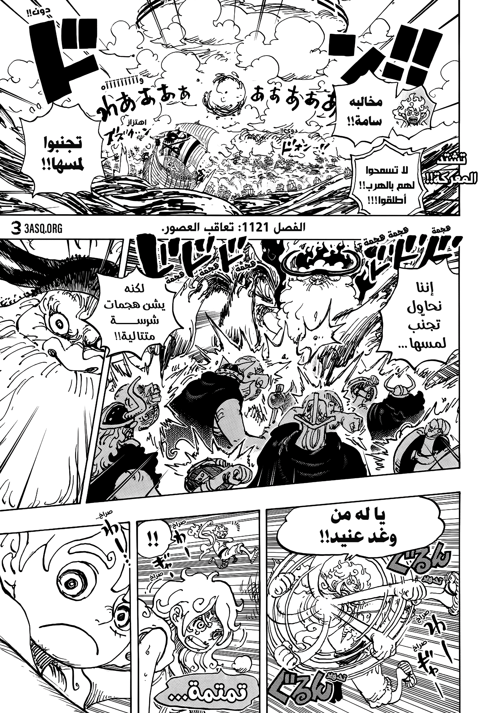 One Piece: Chapter 1121 - Page 2