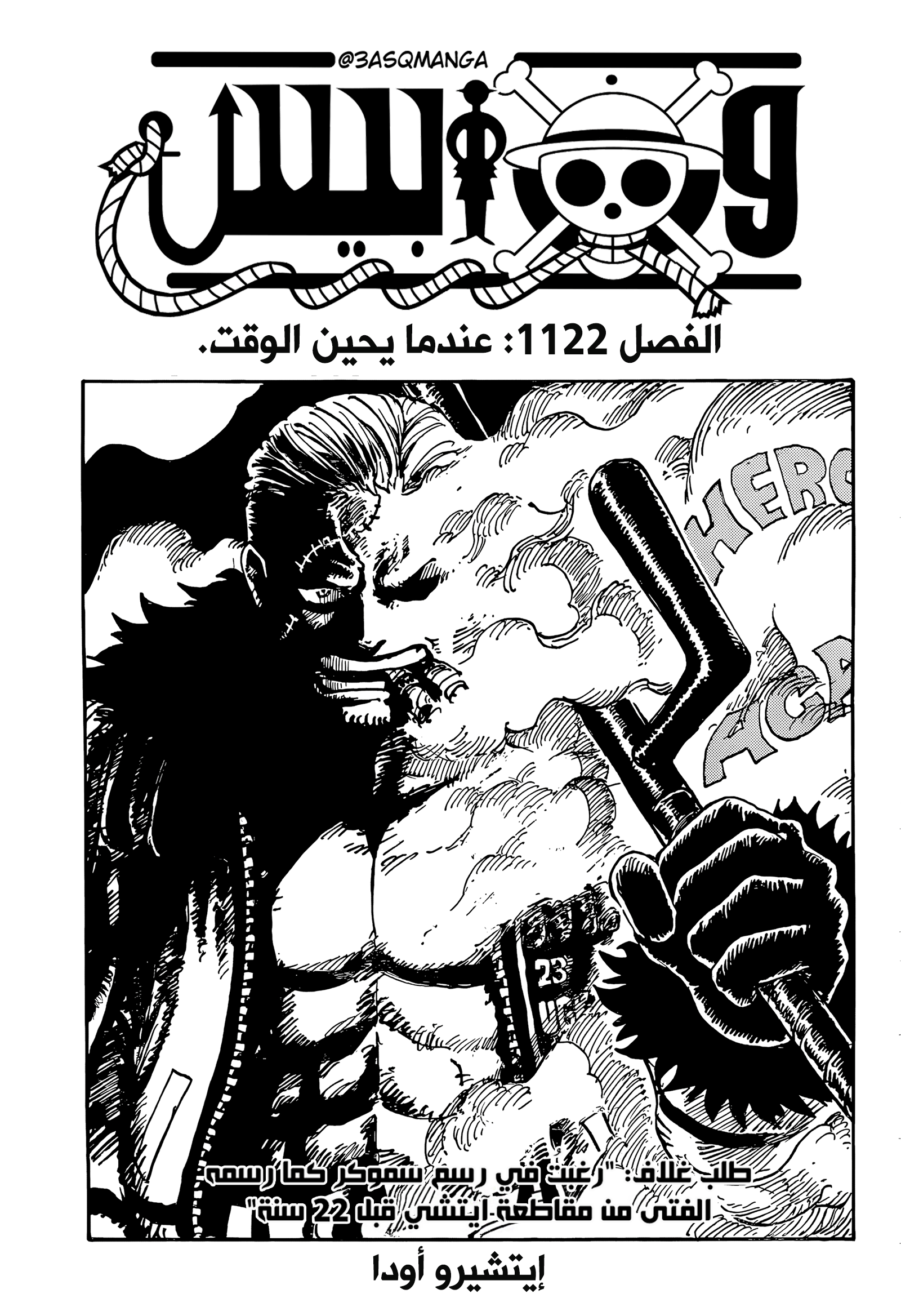 One Piece: Chapter 1122 - Page 2