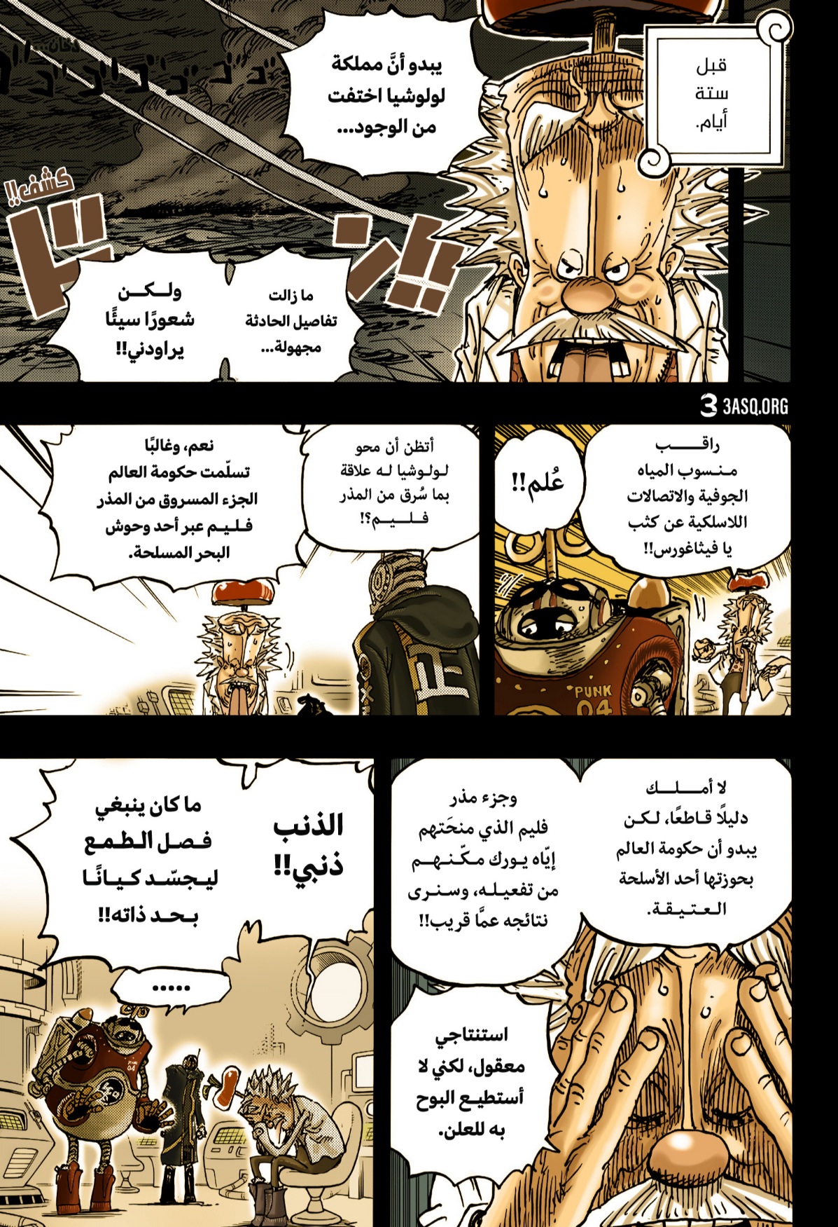 One Piece: Chapter 1123.5 - Page 9