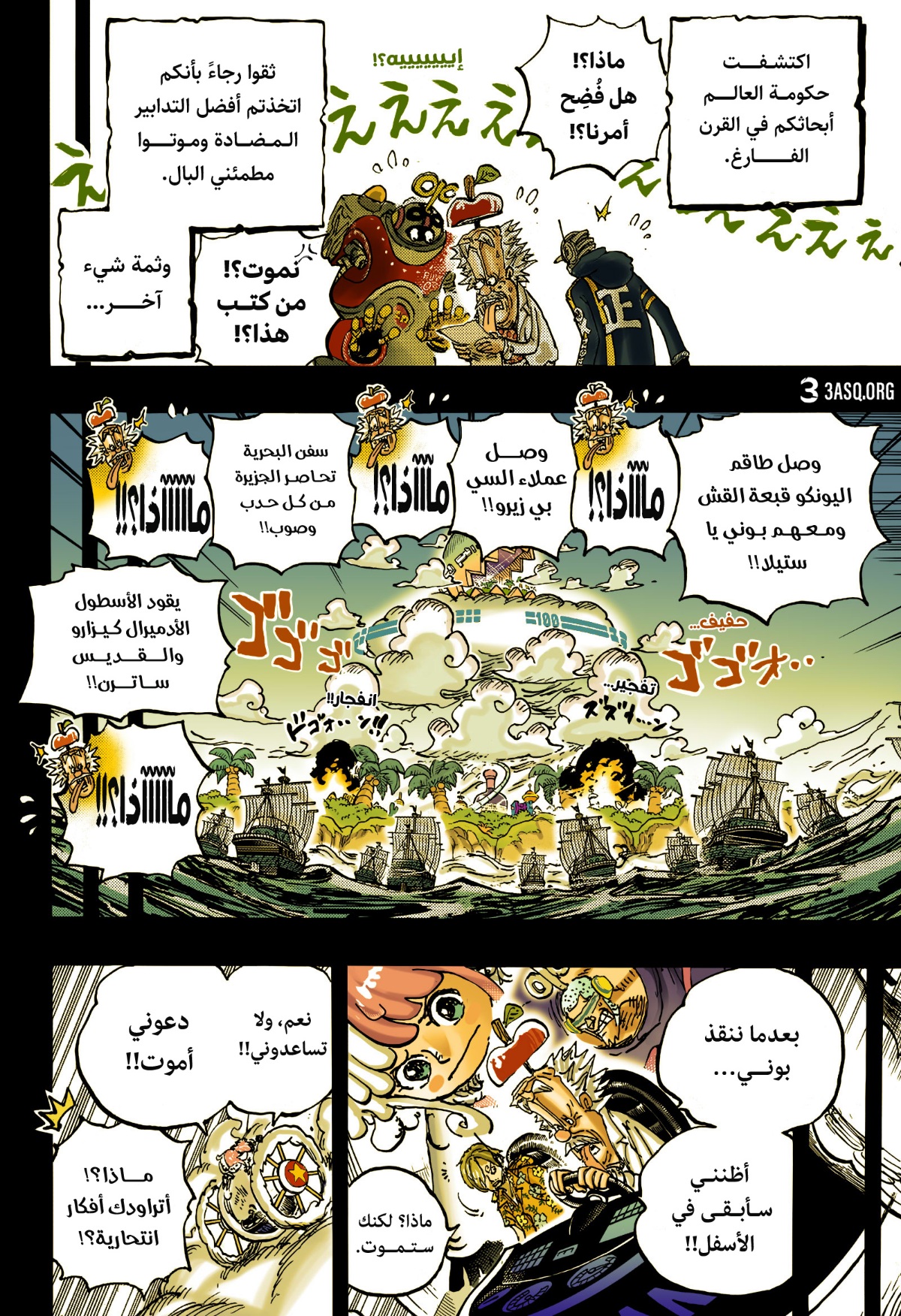 One Piece: Chapter 1123.5 - Page 16