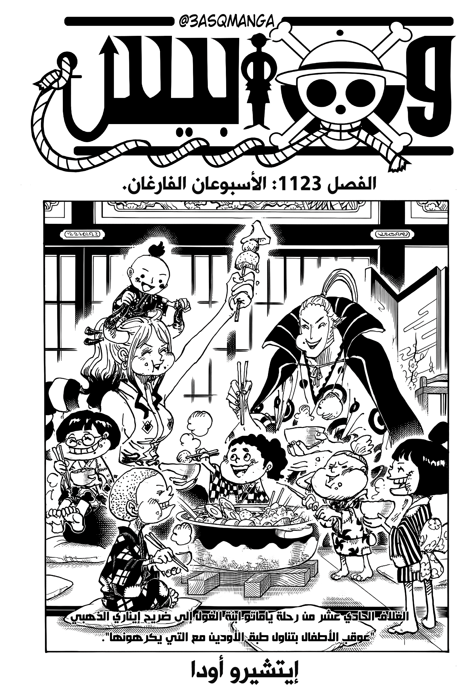مانجا ون بيس 1123 Manga One Piece اون لاين مترجم هلا مانجا Hala Manga