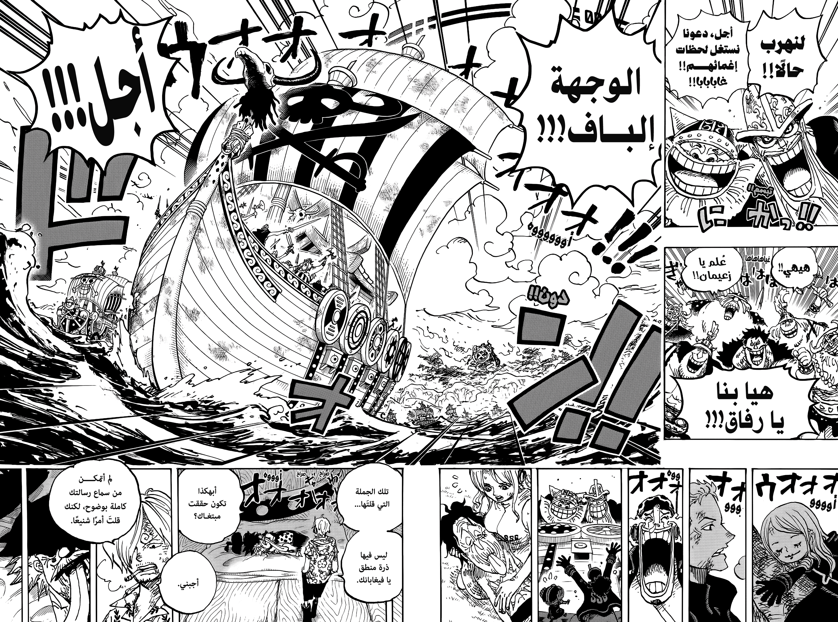 One Piece: Chapter 1123 - Page 4
