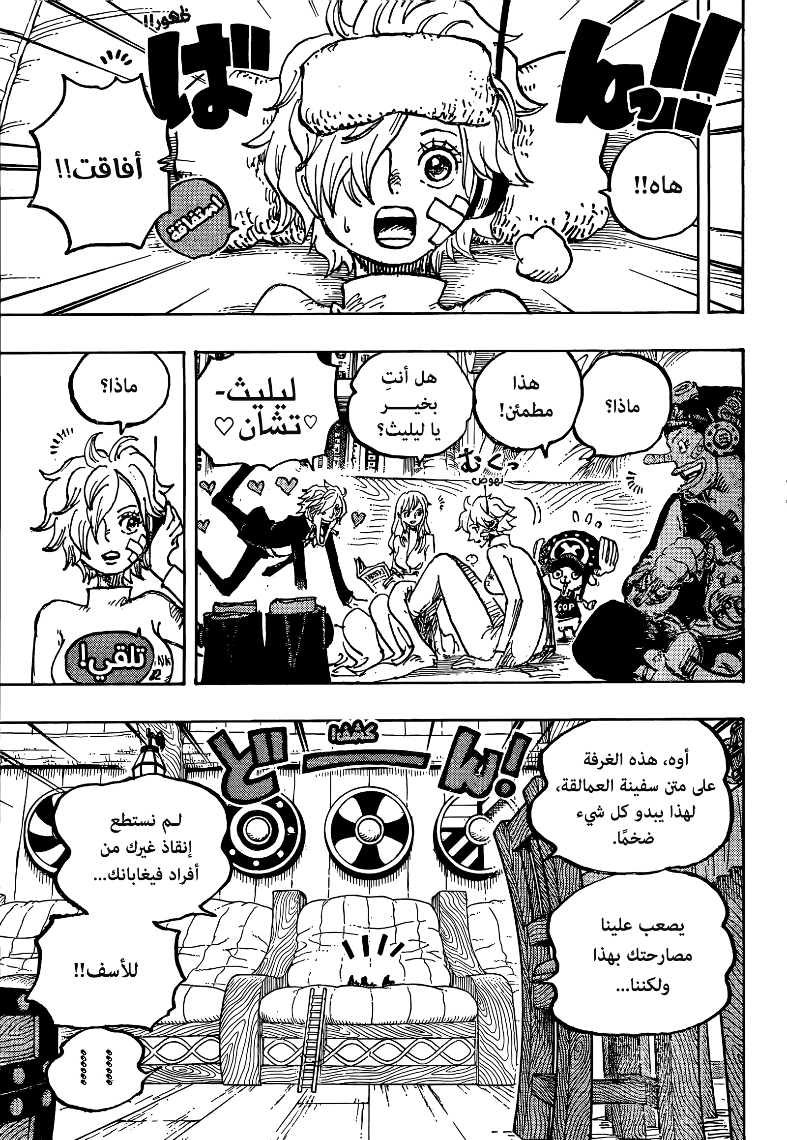 One Piece: Chapter 1124 - Page 8