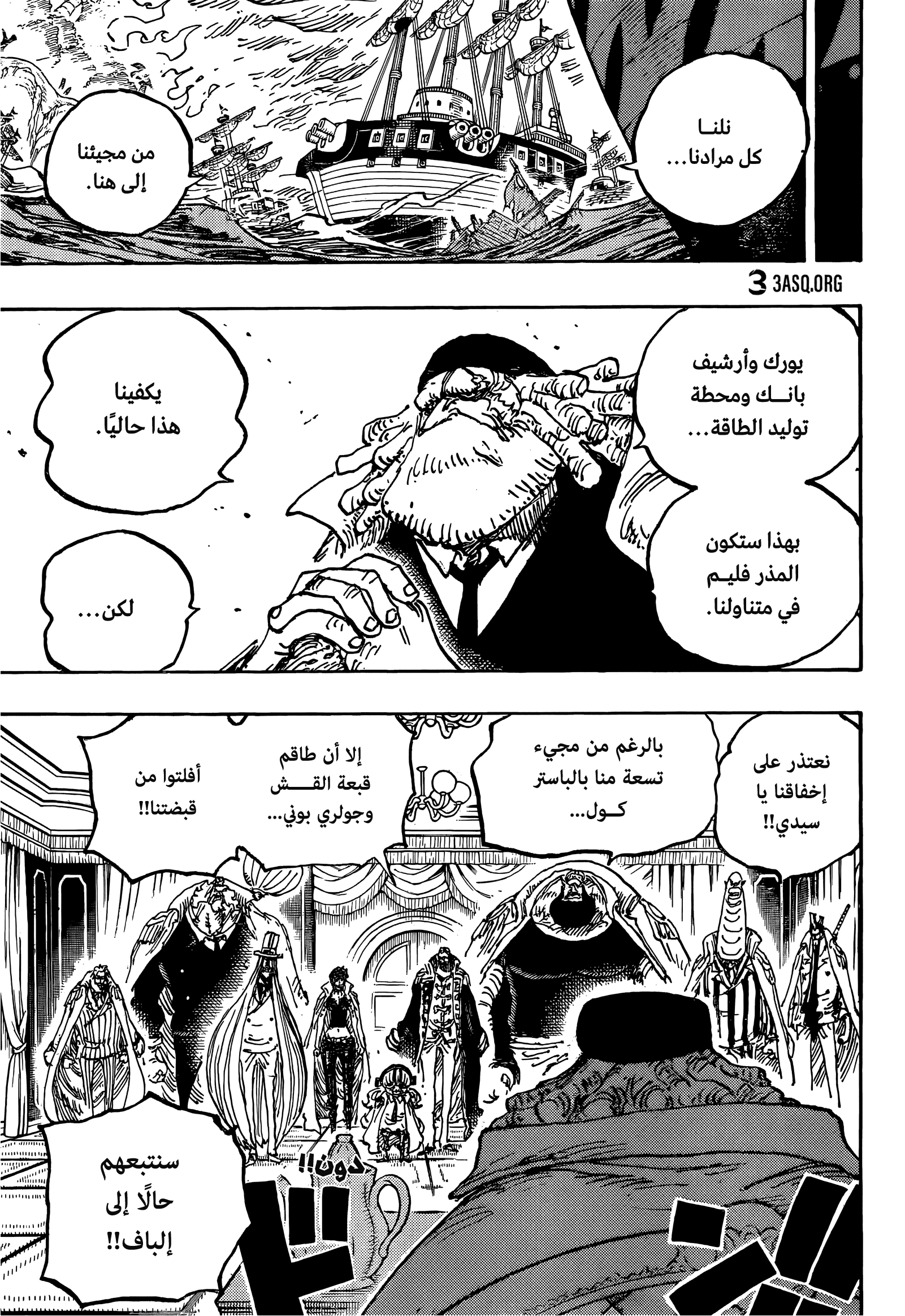 One Piece: Chapter 1125 - Page 3