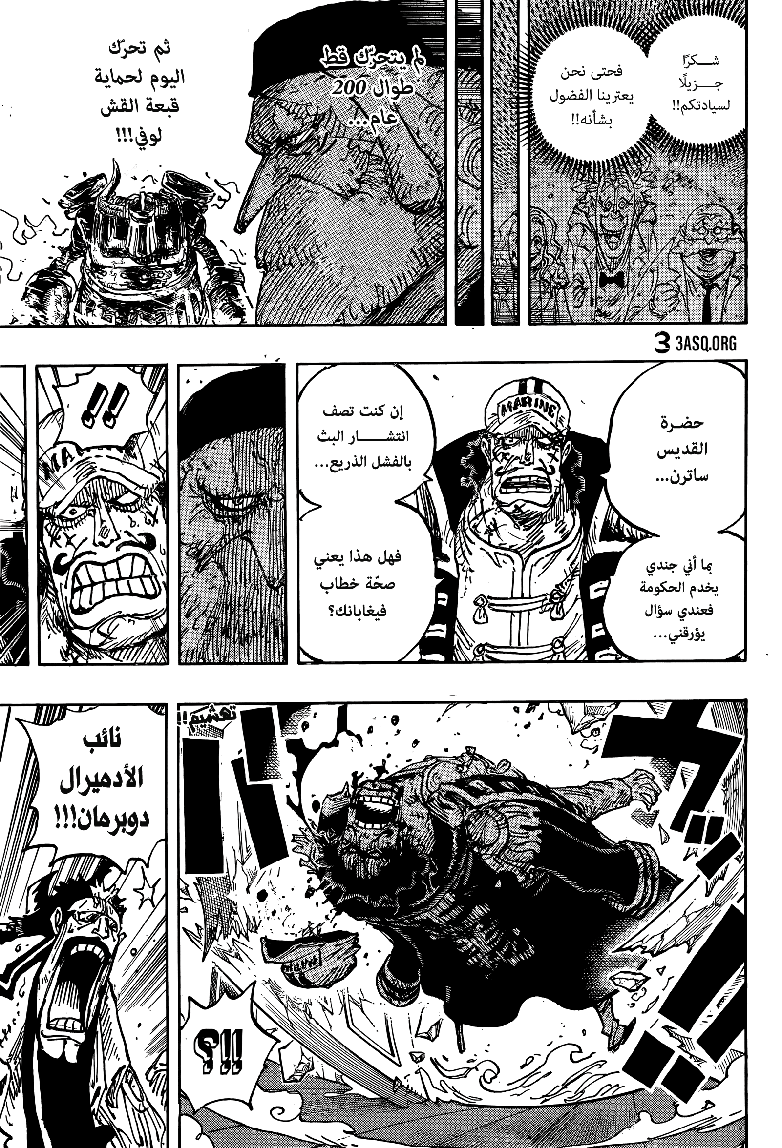 One Piece: Chapter 1125 - Page 5