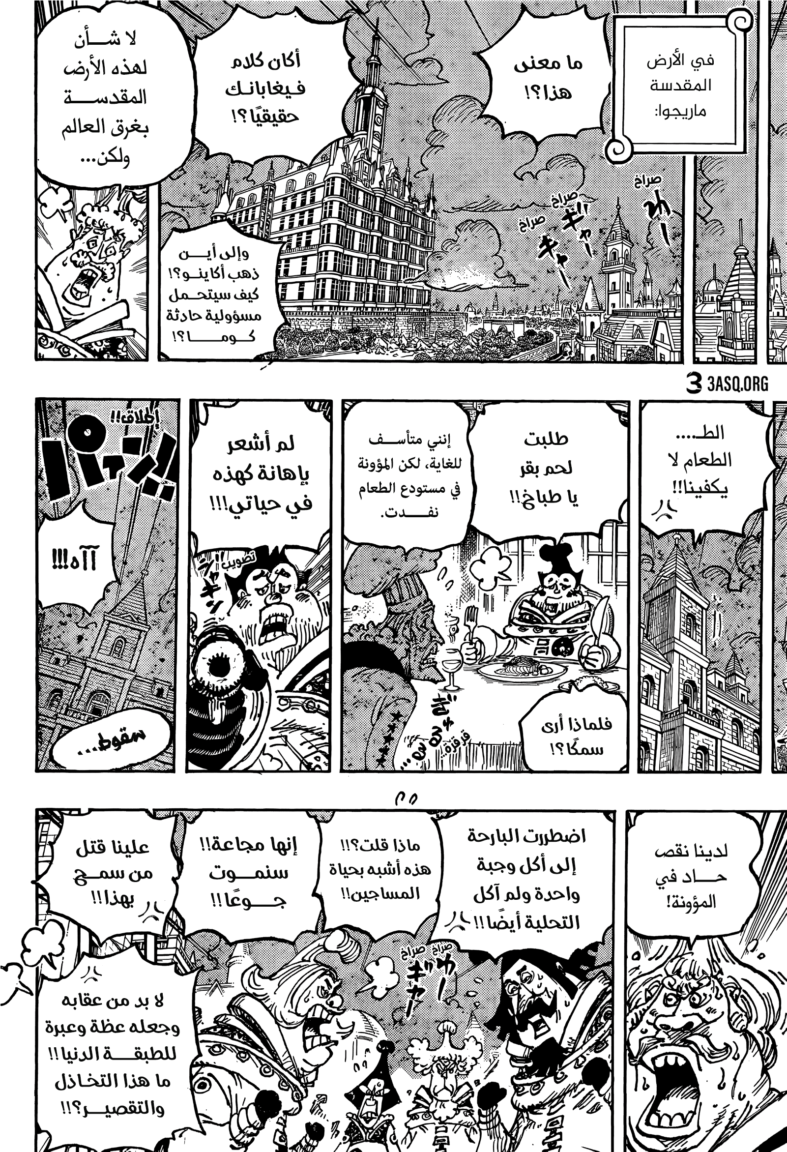 One Piece: Chapter 1125 - Page 8