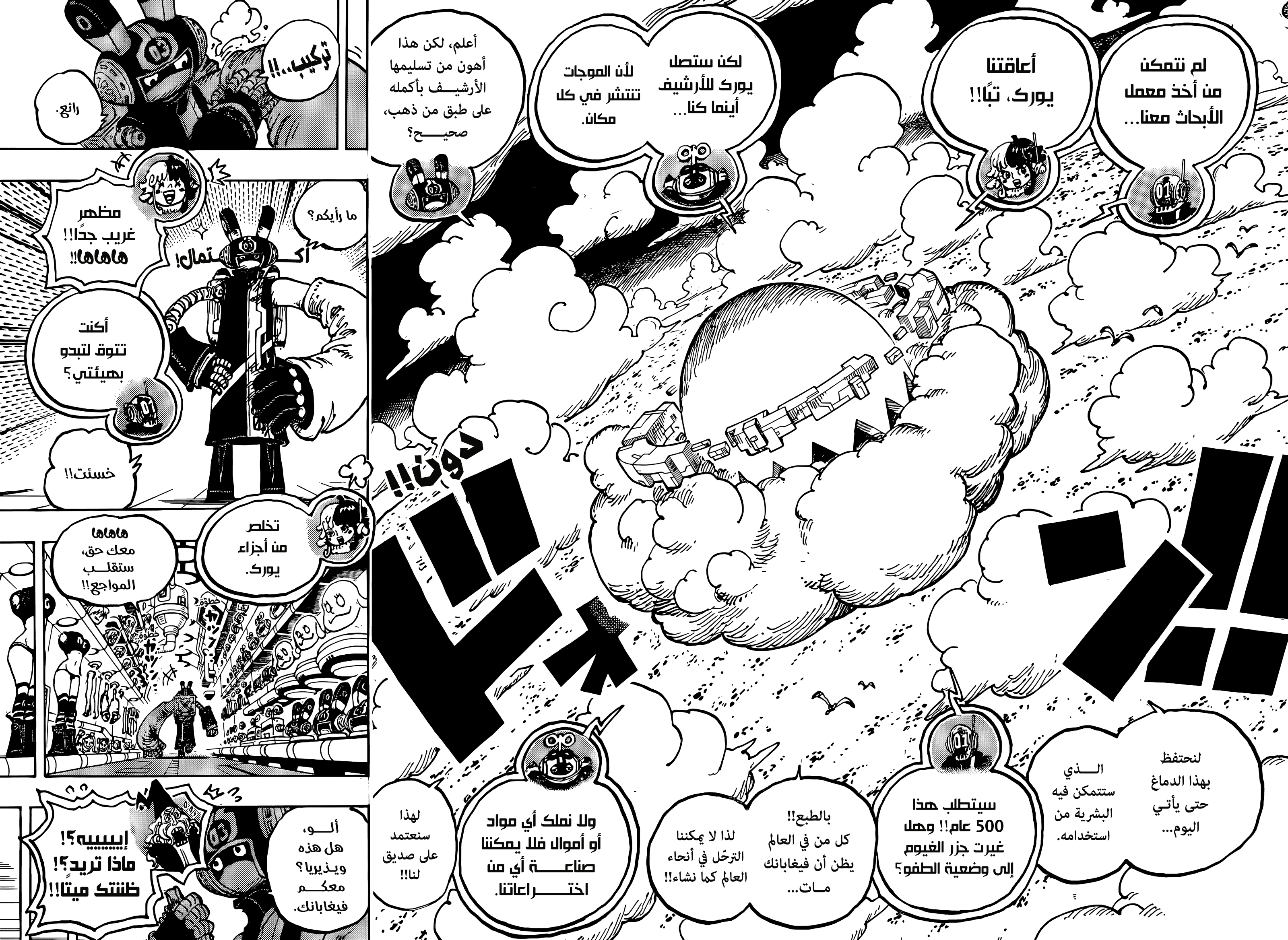 One Piece: Chapter 1125 - Page 14