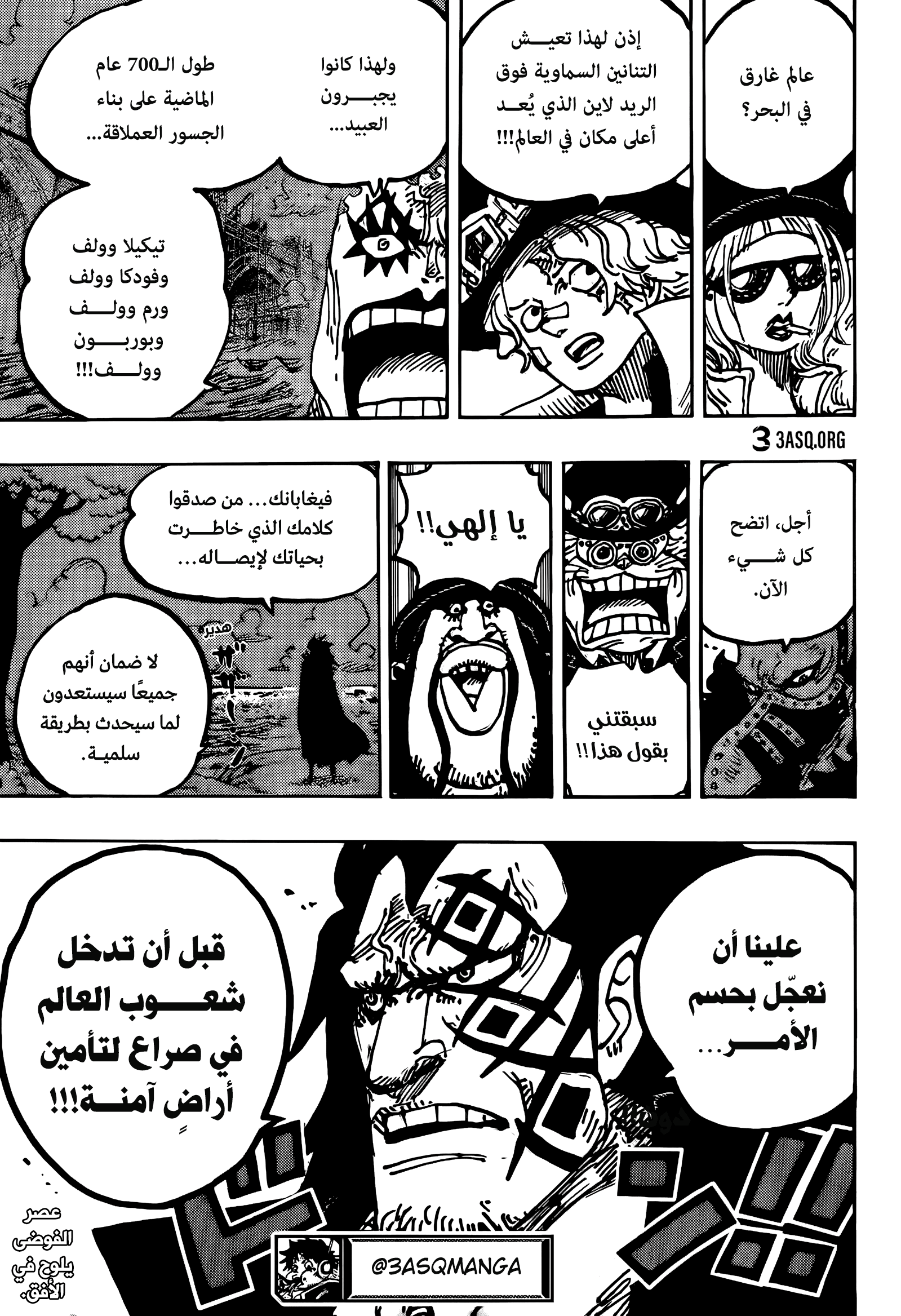 One Piece: Chapter 1125 - Page 16