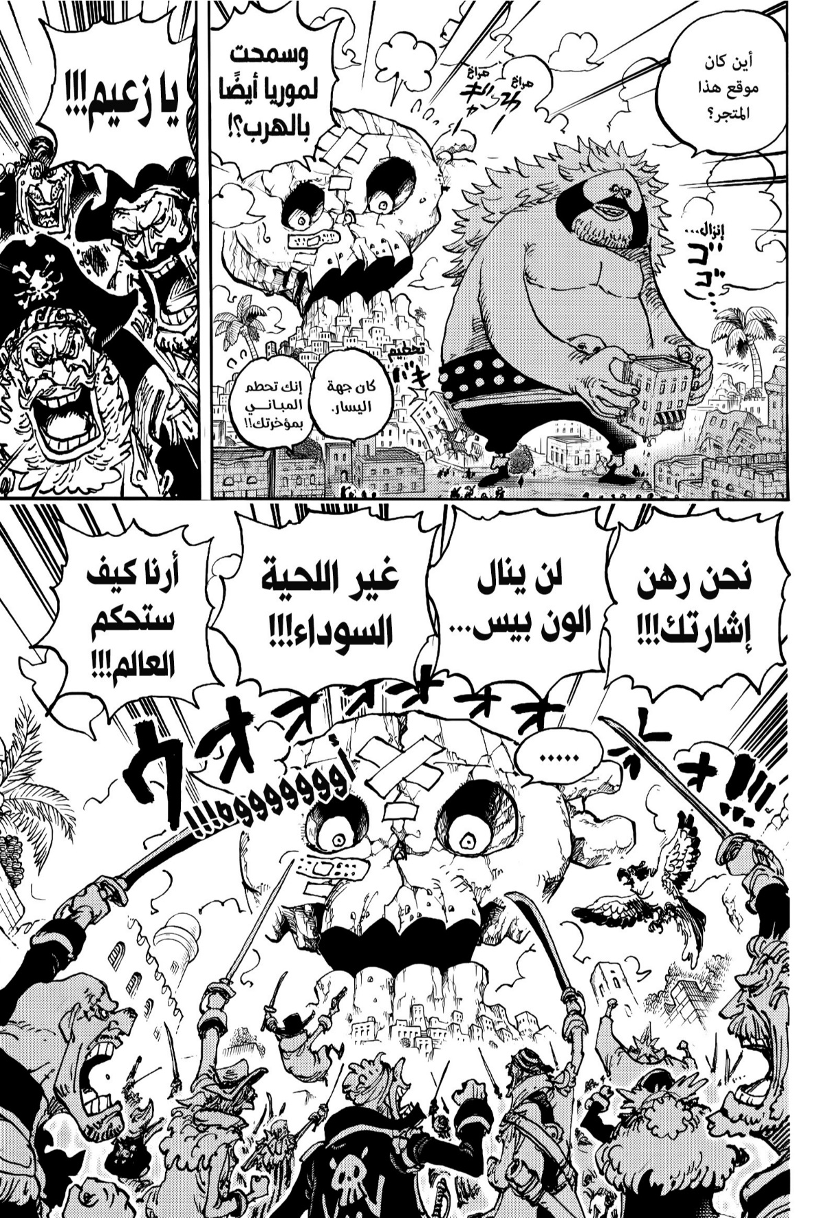 One Piece: Chapter 1126 - Page 10