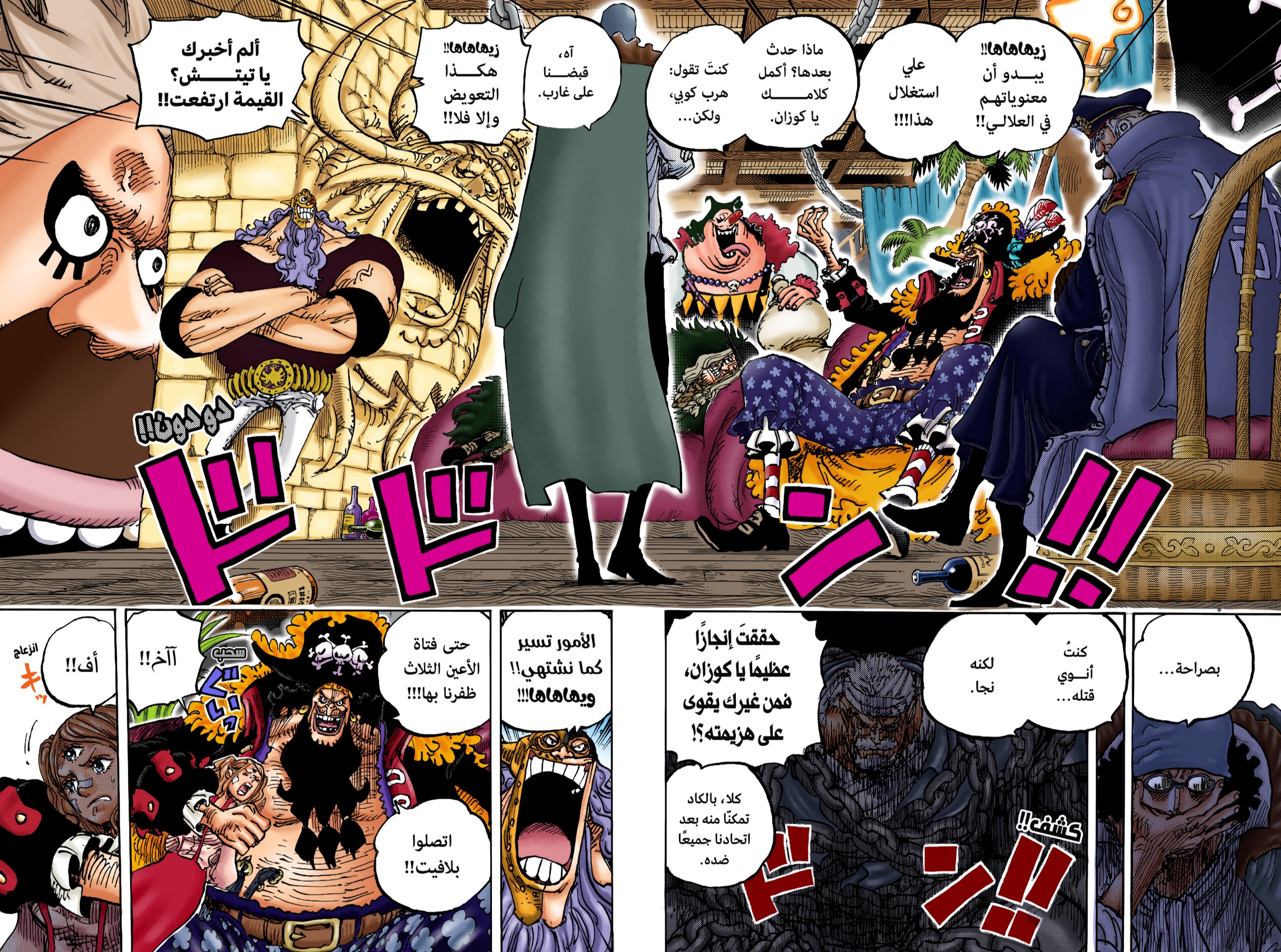 One Piece: Chapter 1126 - Page 17