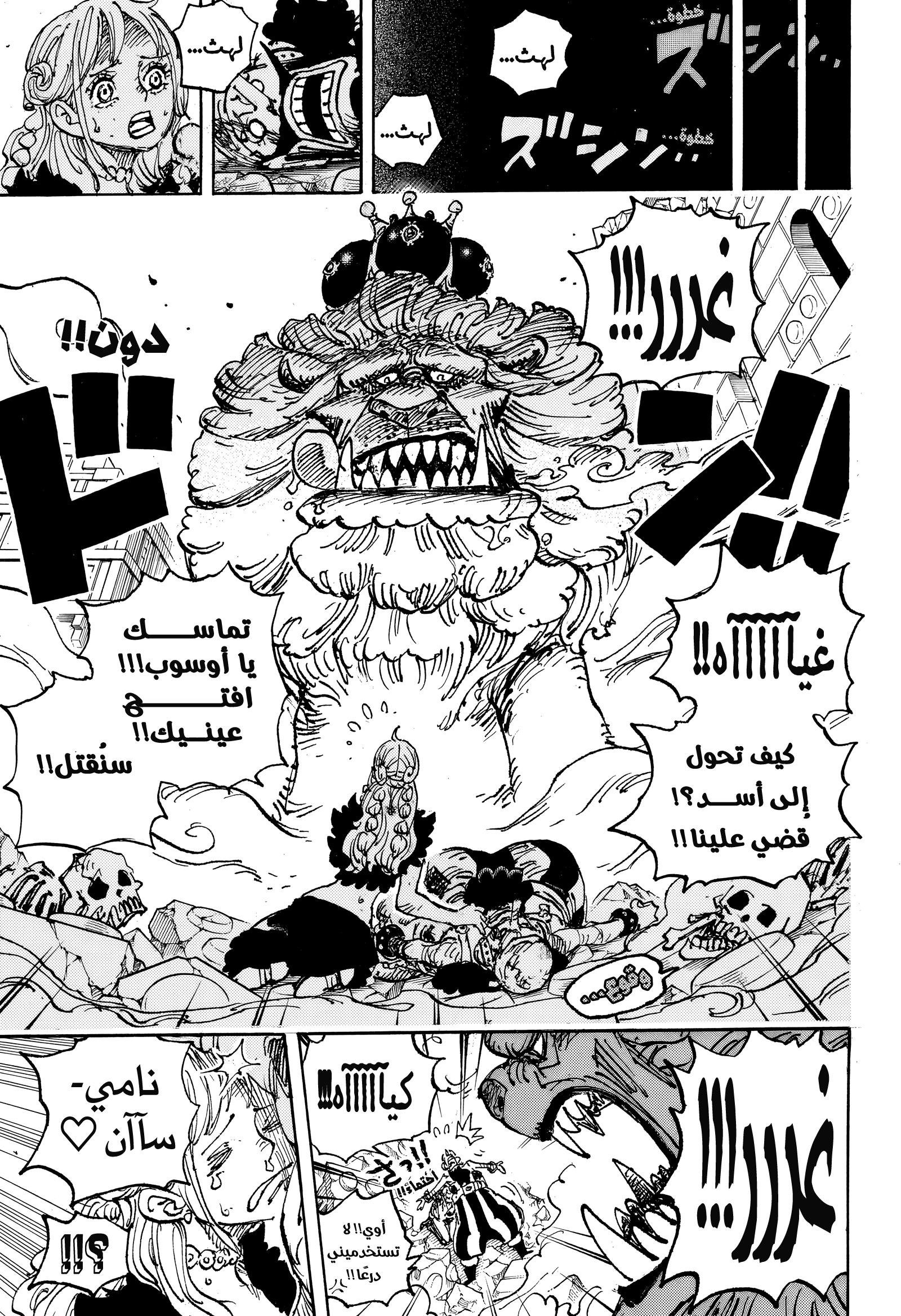 One Piece: Chapter 1127 - Page 11