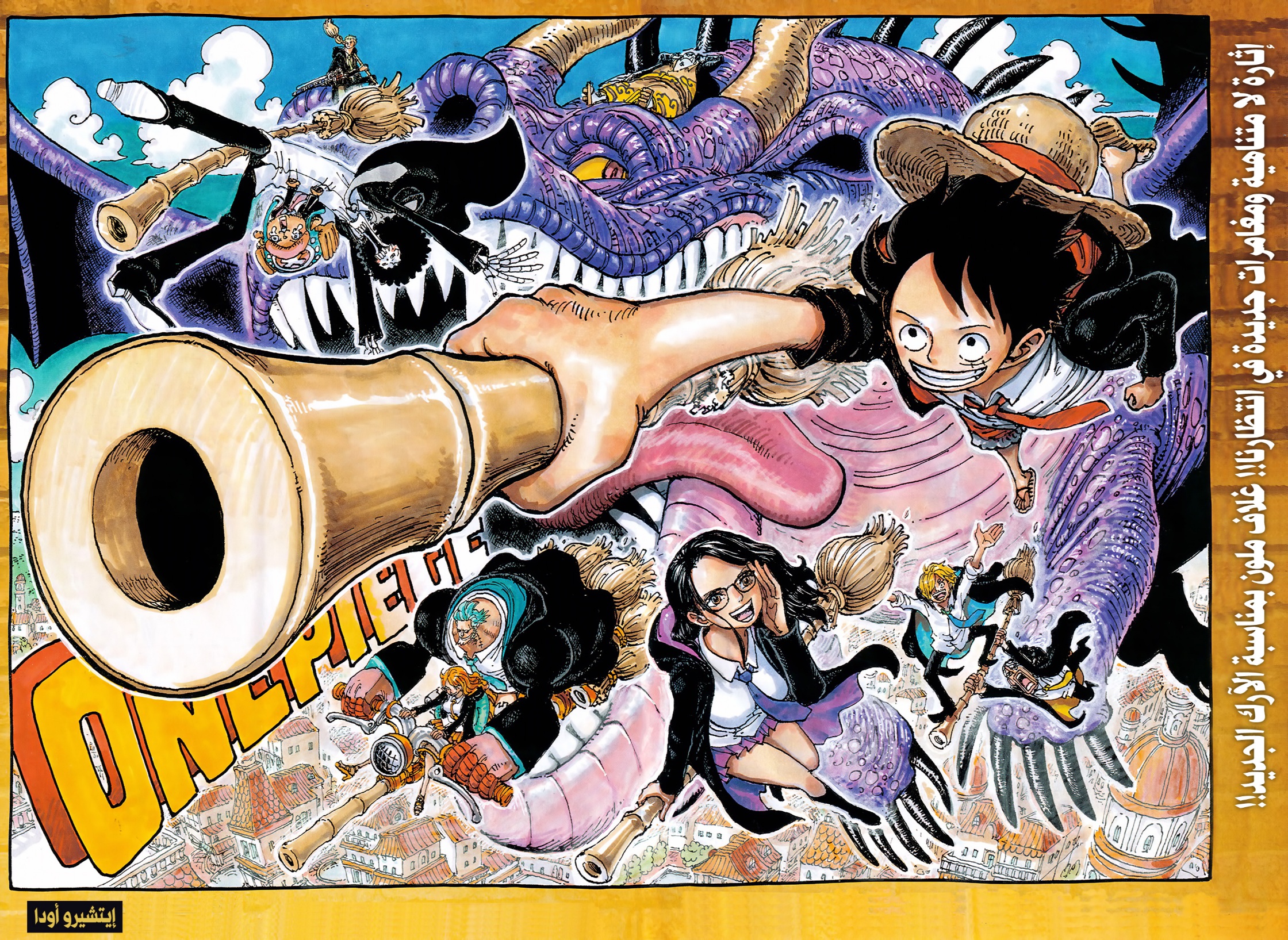 One Piece: Chapter 1128 - Page 3