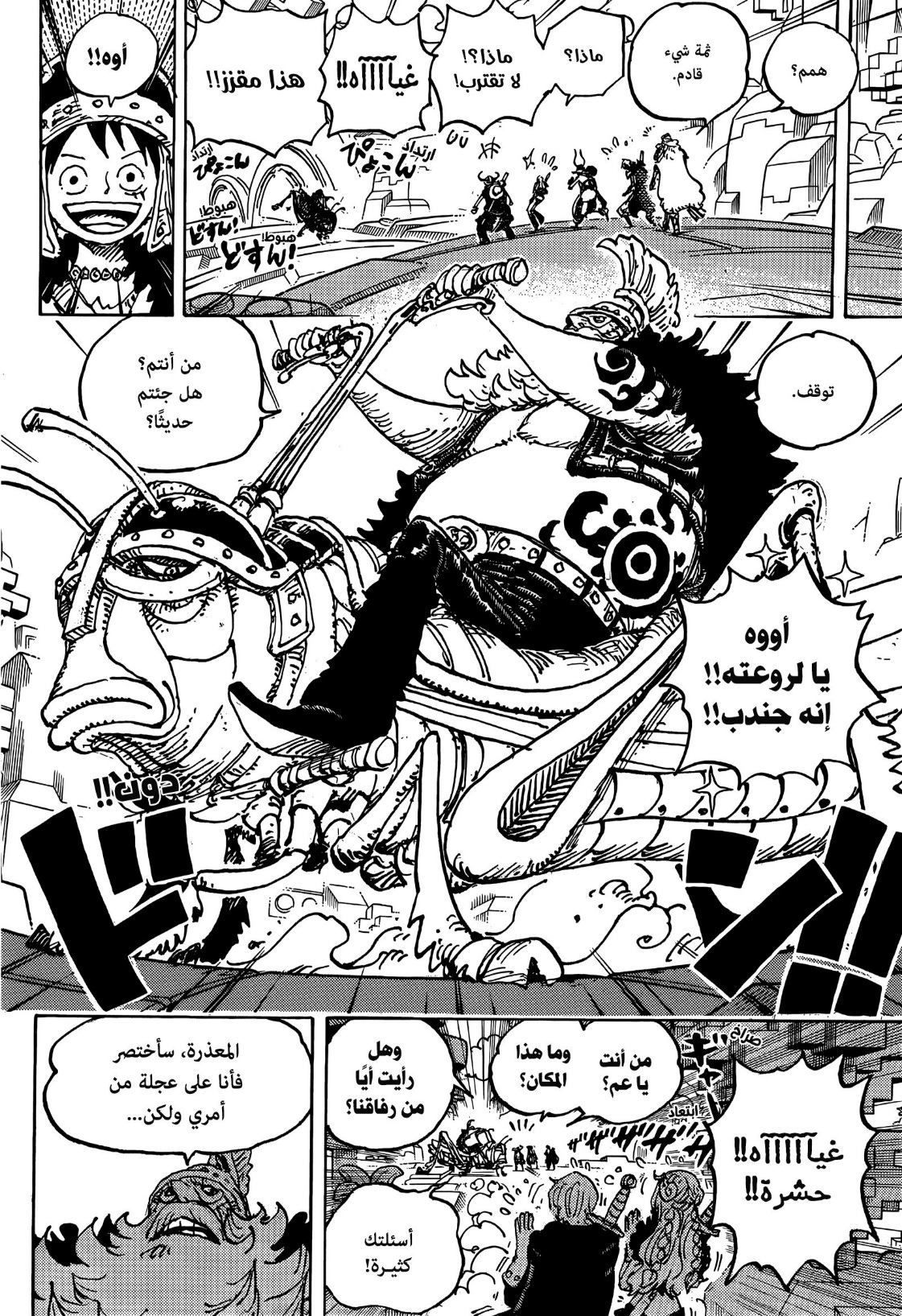 One Piece: Chapter 1128 - Page 6