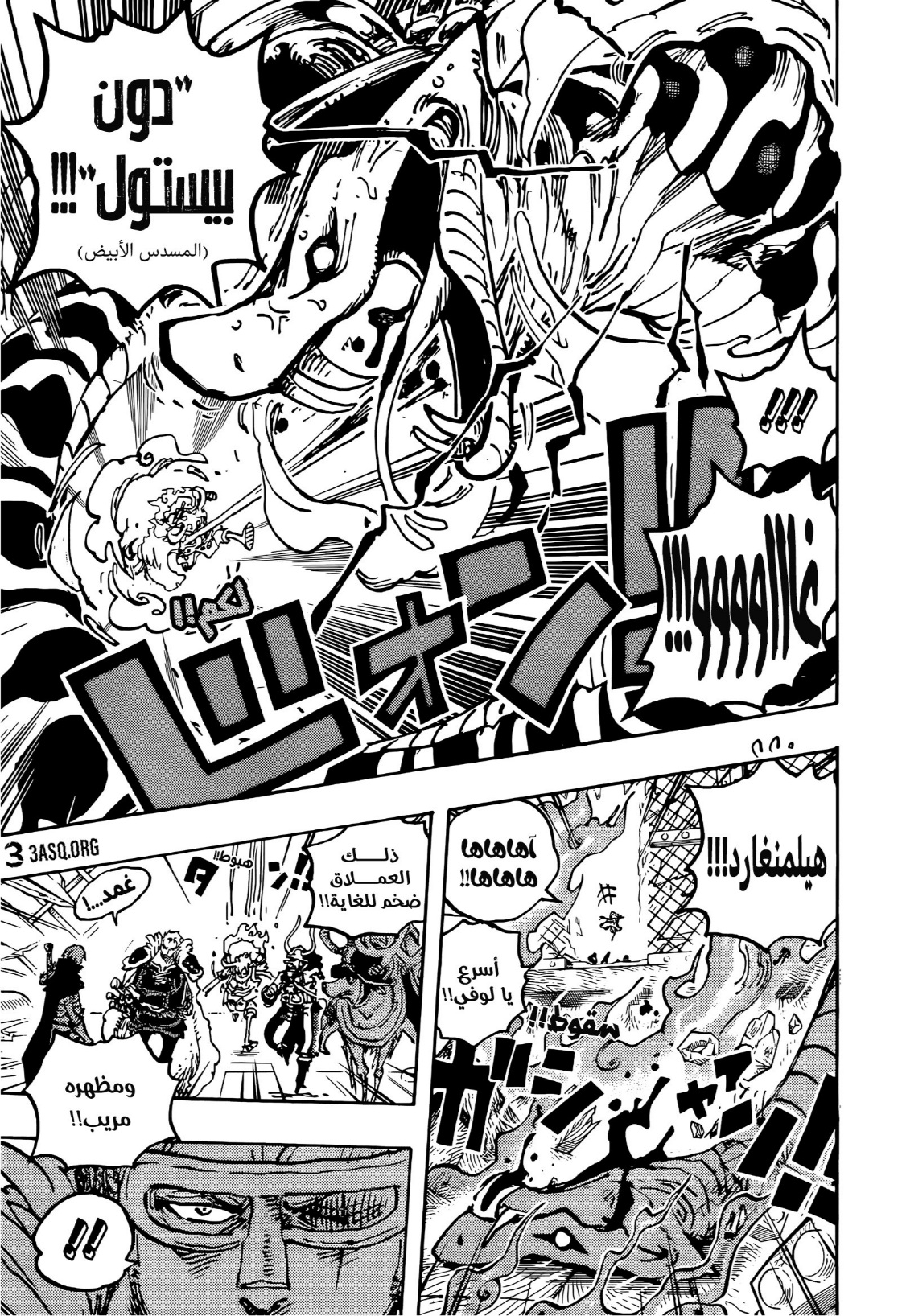 One Piece: Chapter 1128 - Page 16