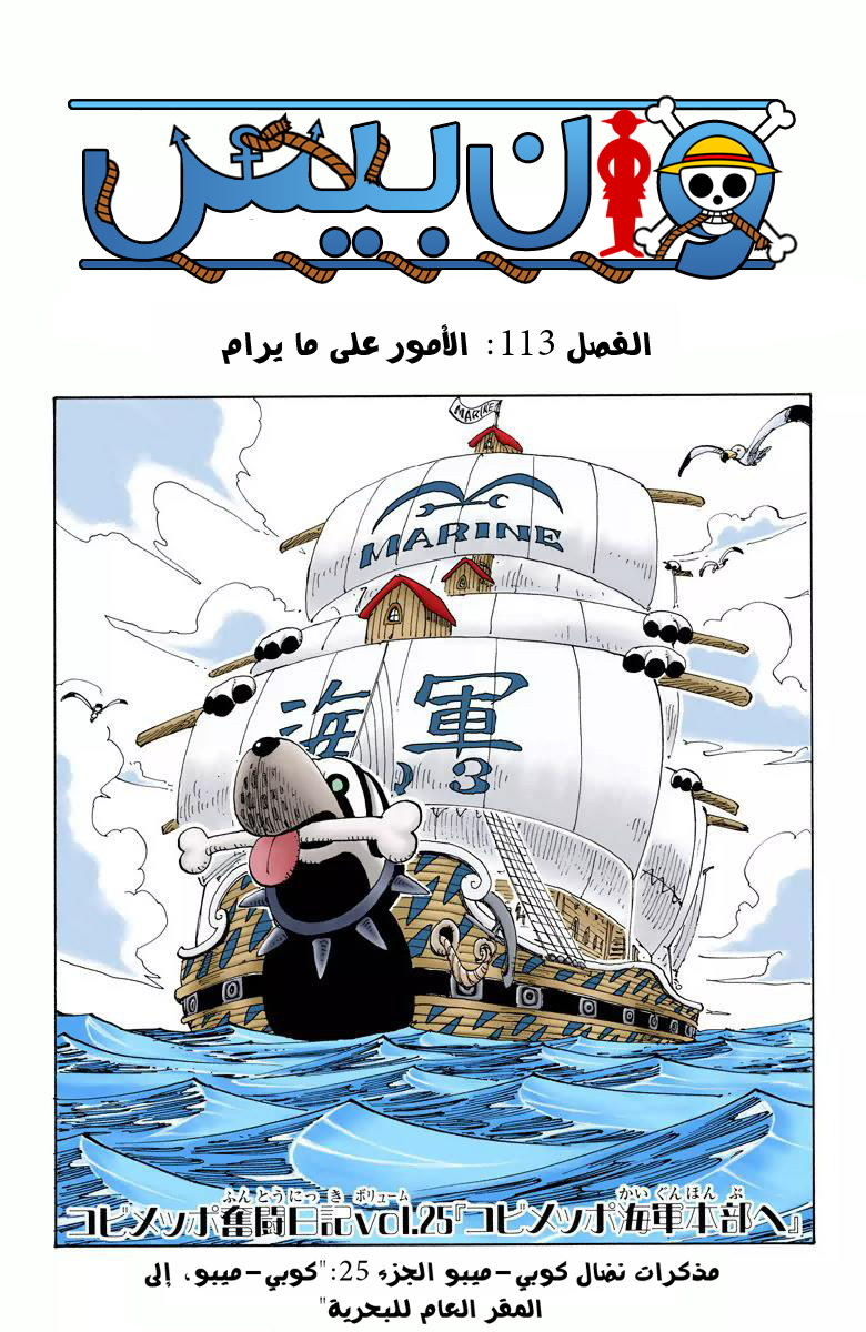 One Piece: Chapter 113 - Page 2