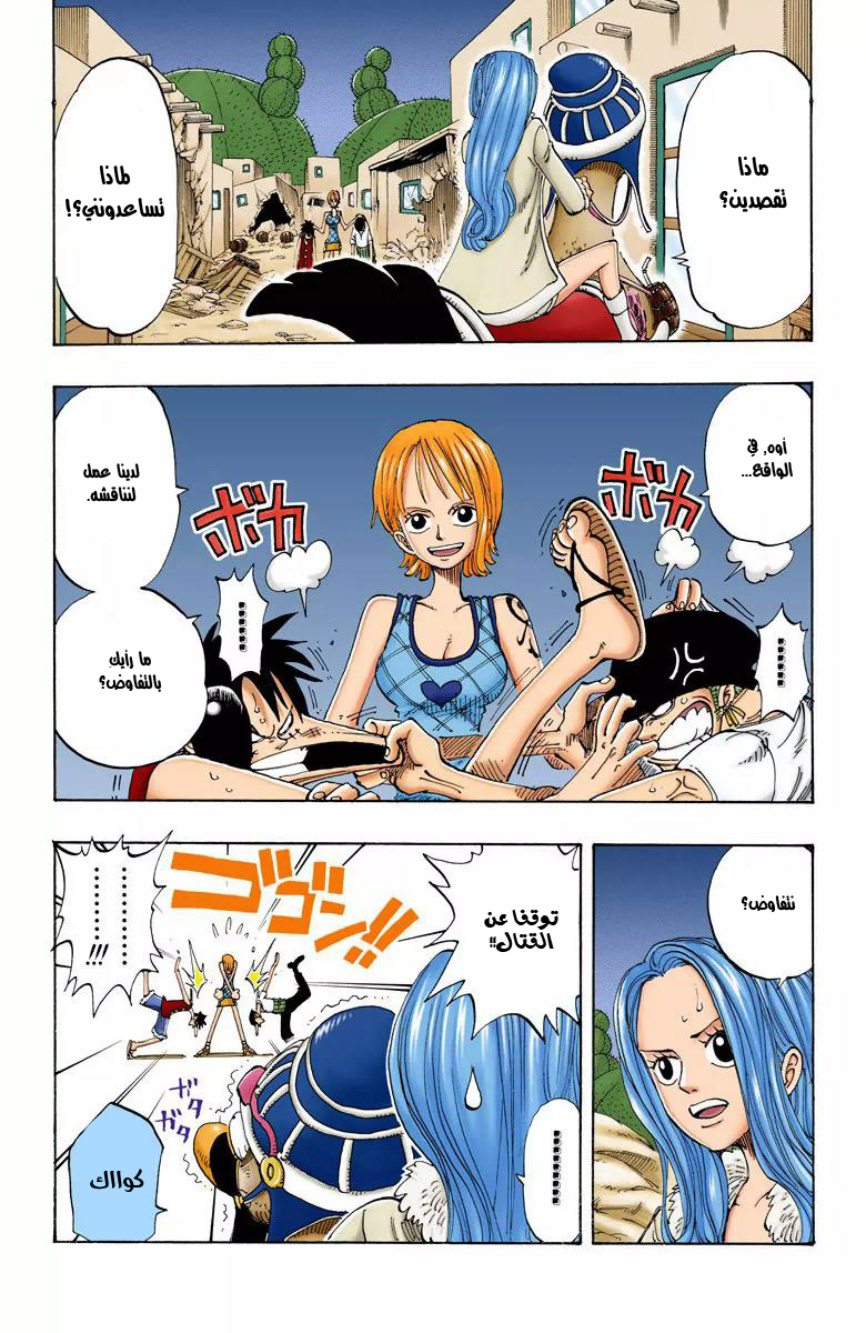 One Piece: Chapter 113 - Page 6