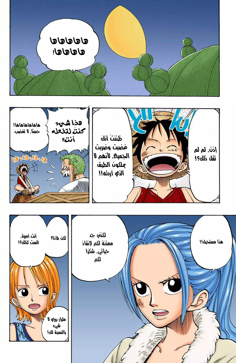 One Piece: Chapter 113 - Page 7