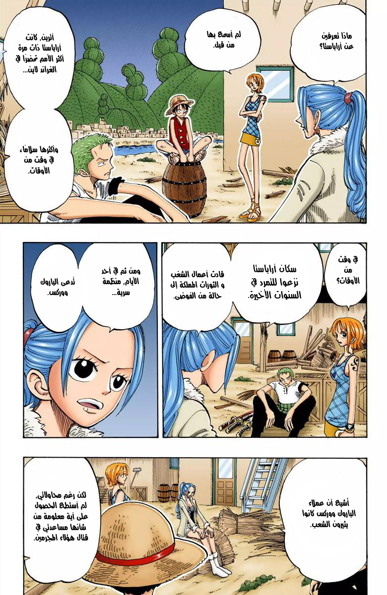 One Piece: Chapter 113 - Page 8