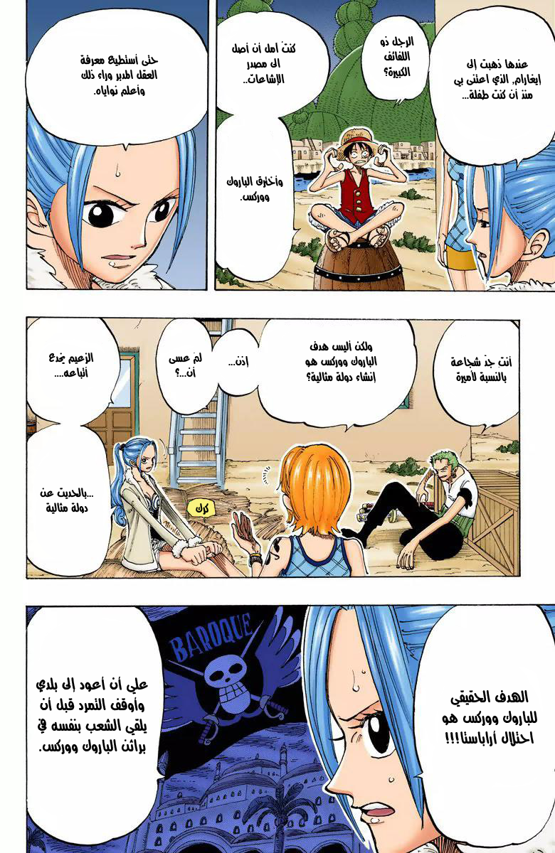 One Piece: Chapter 113 - Page 9