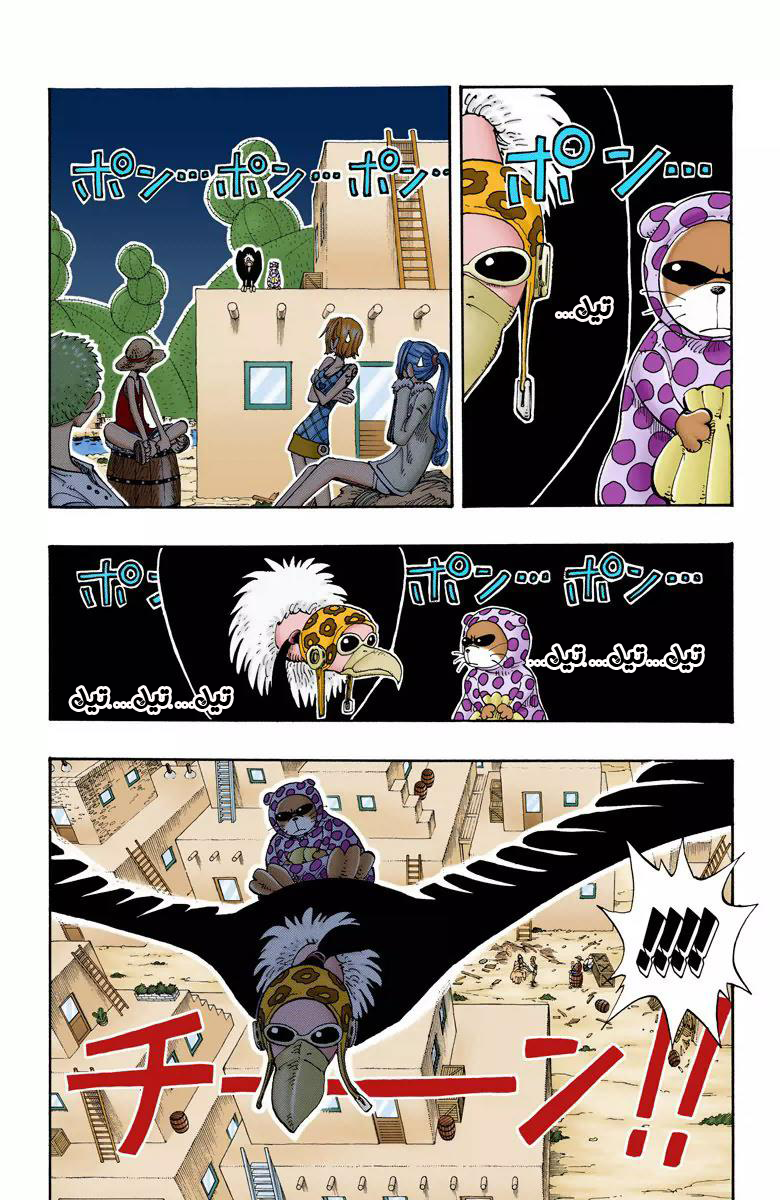 One Piece: Chapter 113 - Page 11