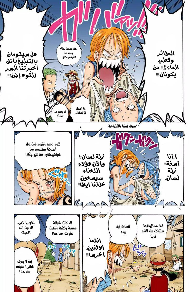 One Piece: Chapter 113 - Page 12