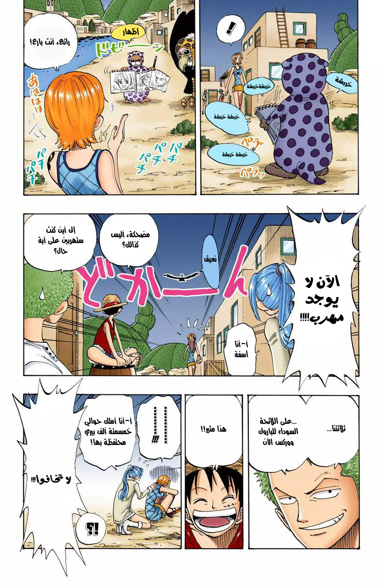 One Piece: Chapter 113 - Page 13