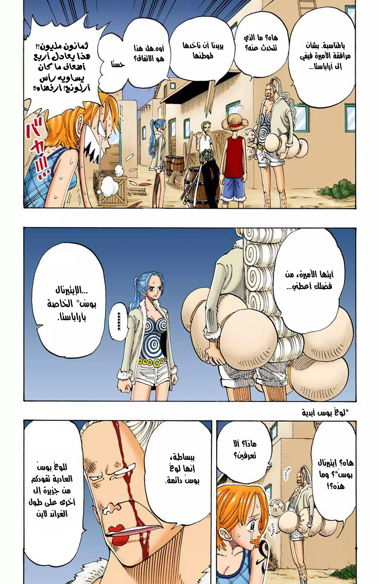 One Piece: Chapter 113 - Page 15