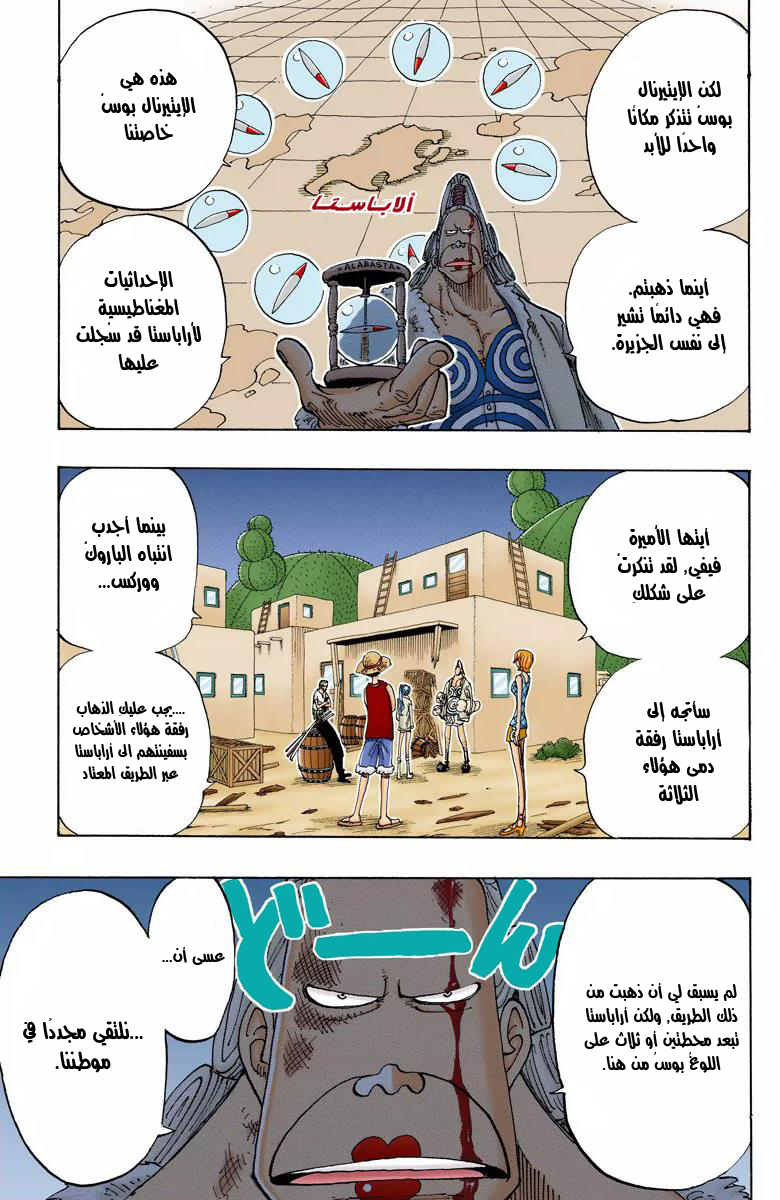 One Piece: Chapter 113 - Page 16