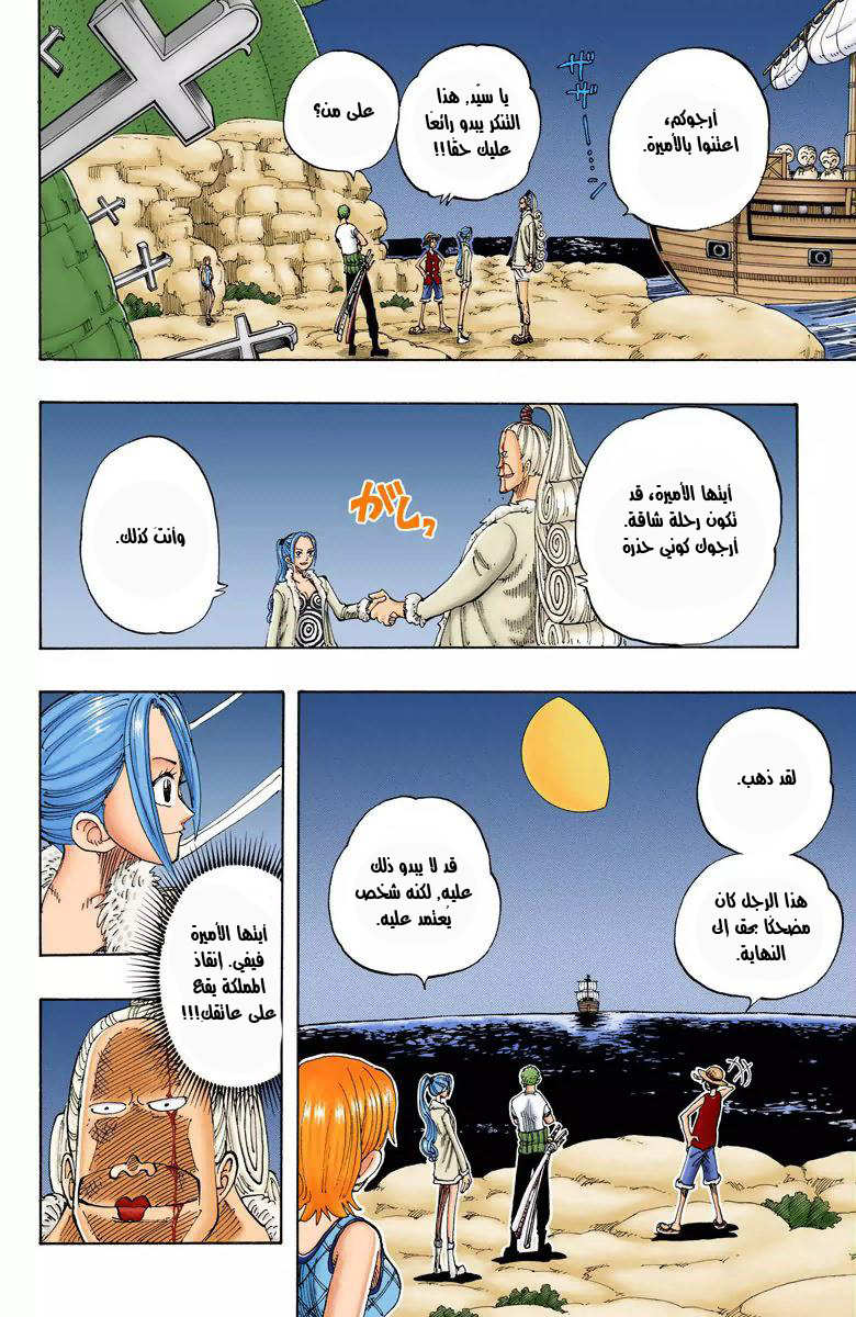 One Piece: Chapter 113 - Page 17