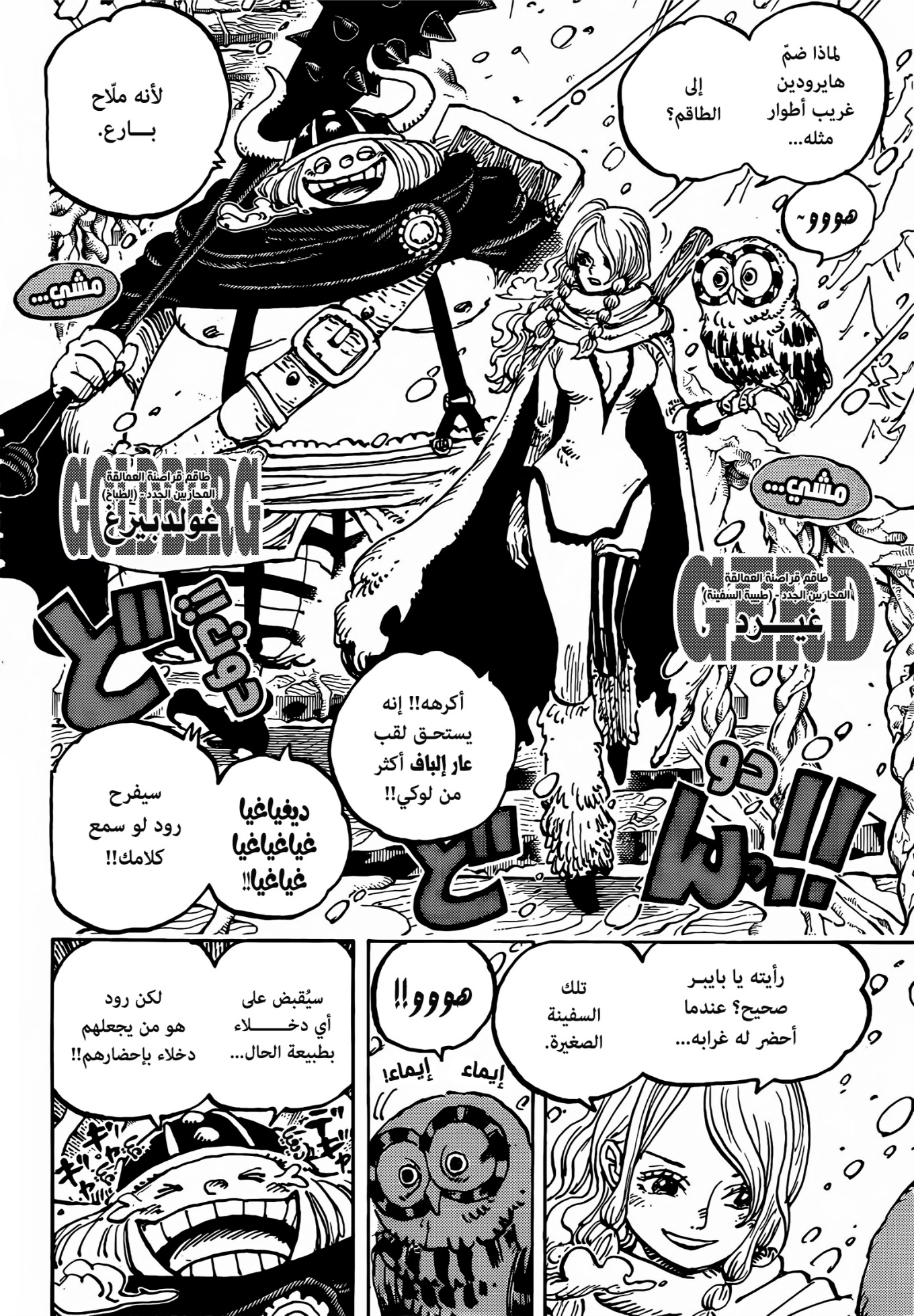 One Piece: Chapter 1130 - Page 4
