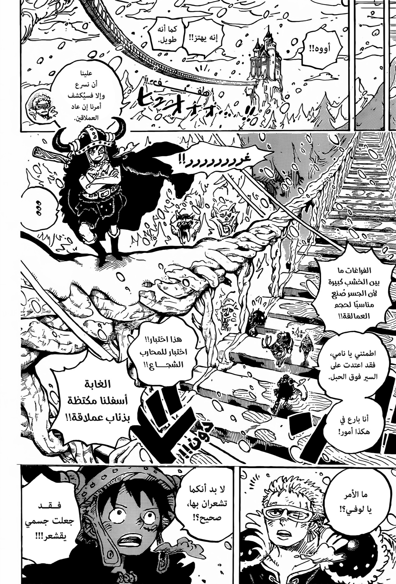 One Piece: Chapter 1130 - Page 6