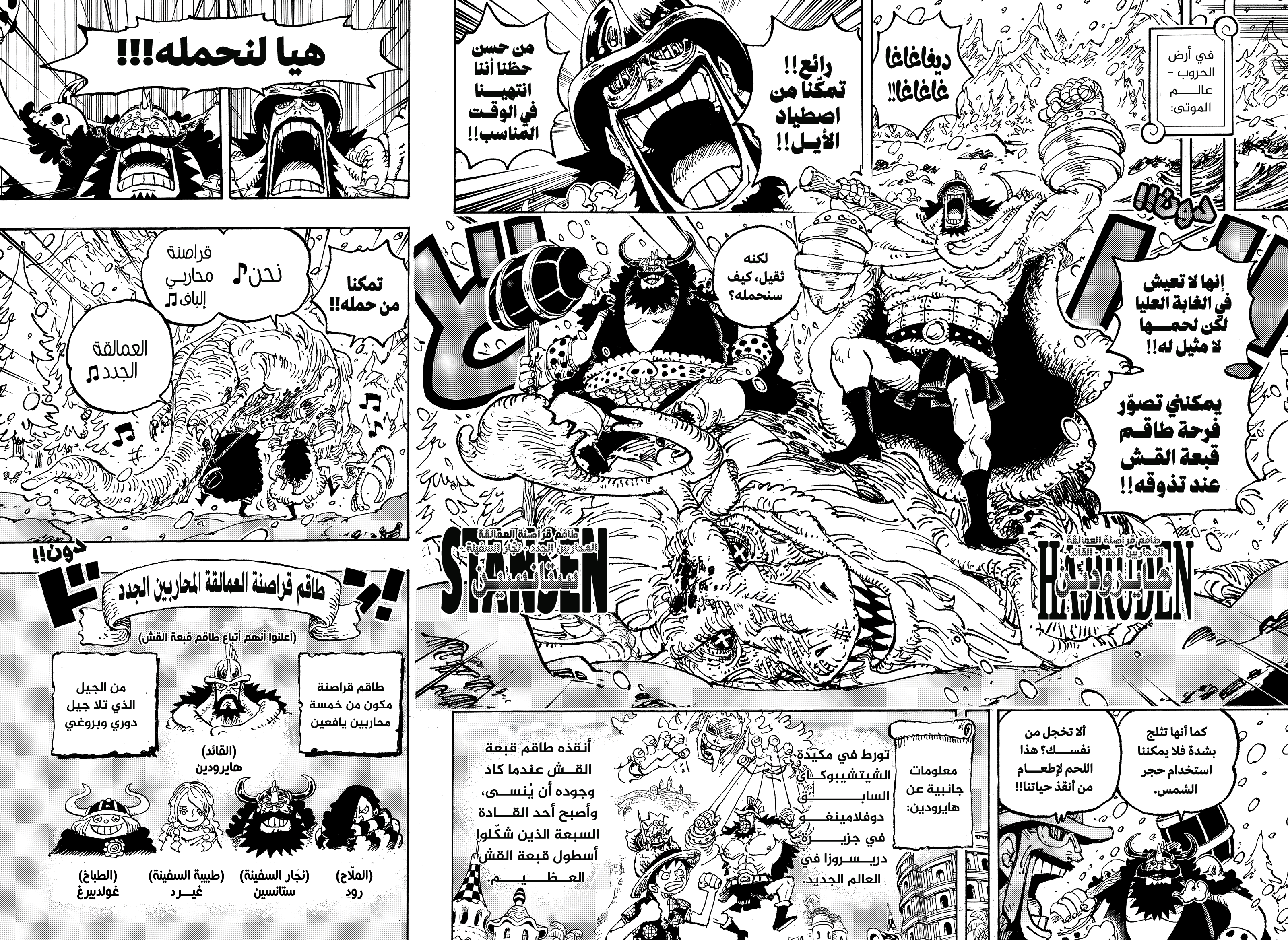 One Piece: Chapter 1131 - Page 12