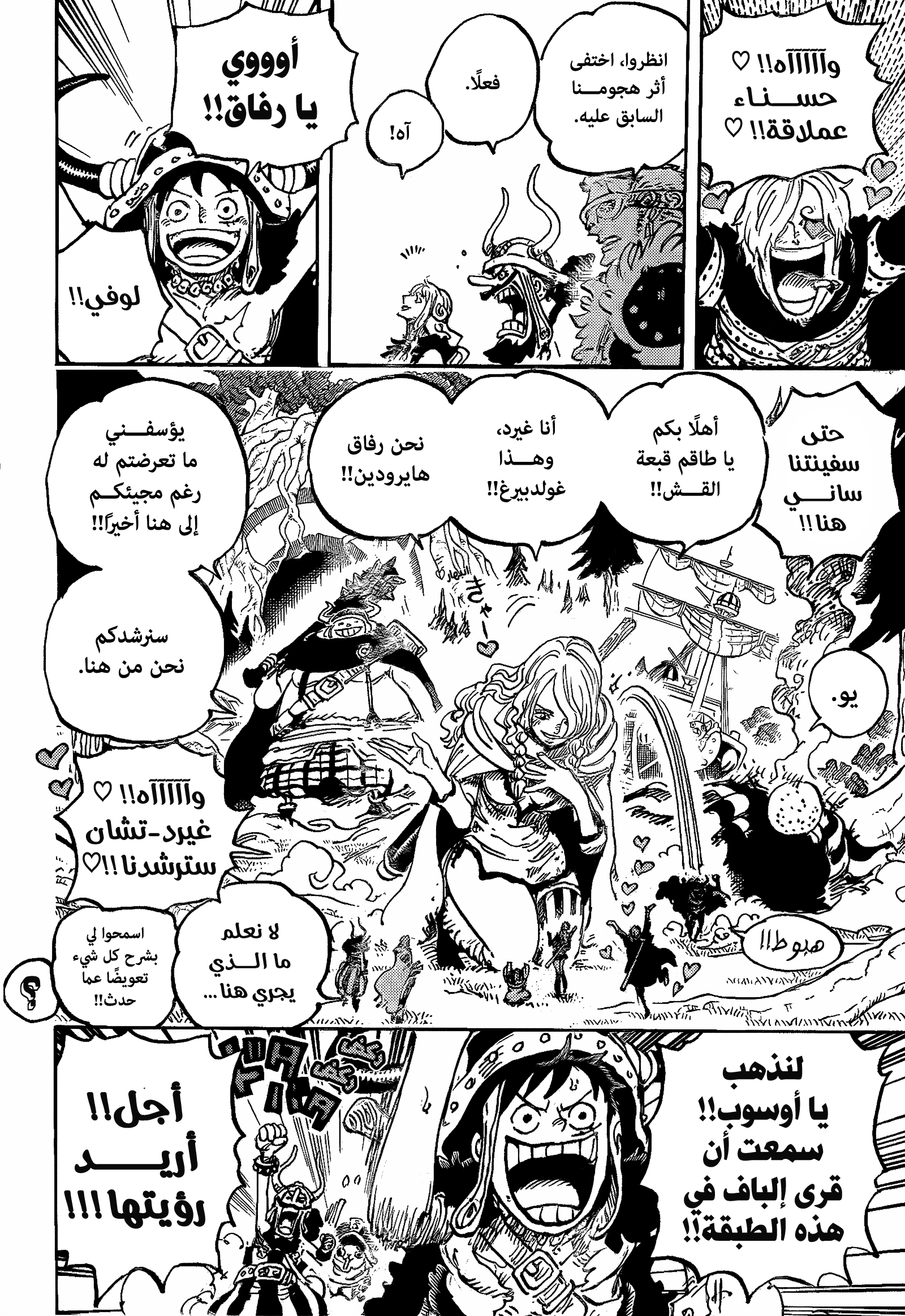 One Piece: Chapter 1132 - Page 11