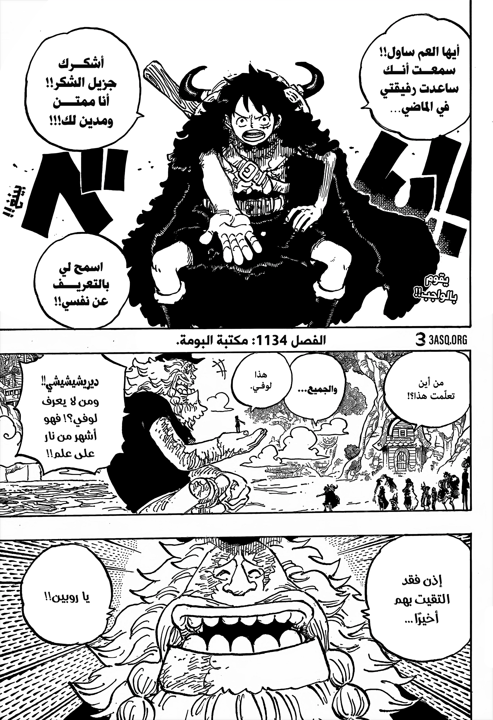 One Piece: Chapter 1134 - Page 2