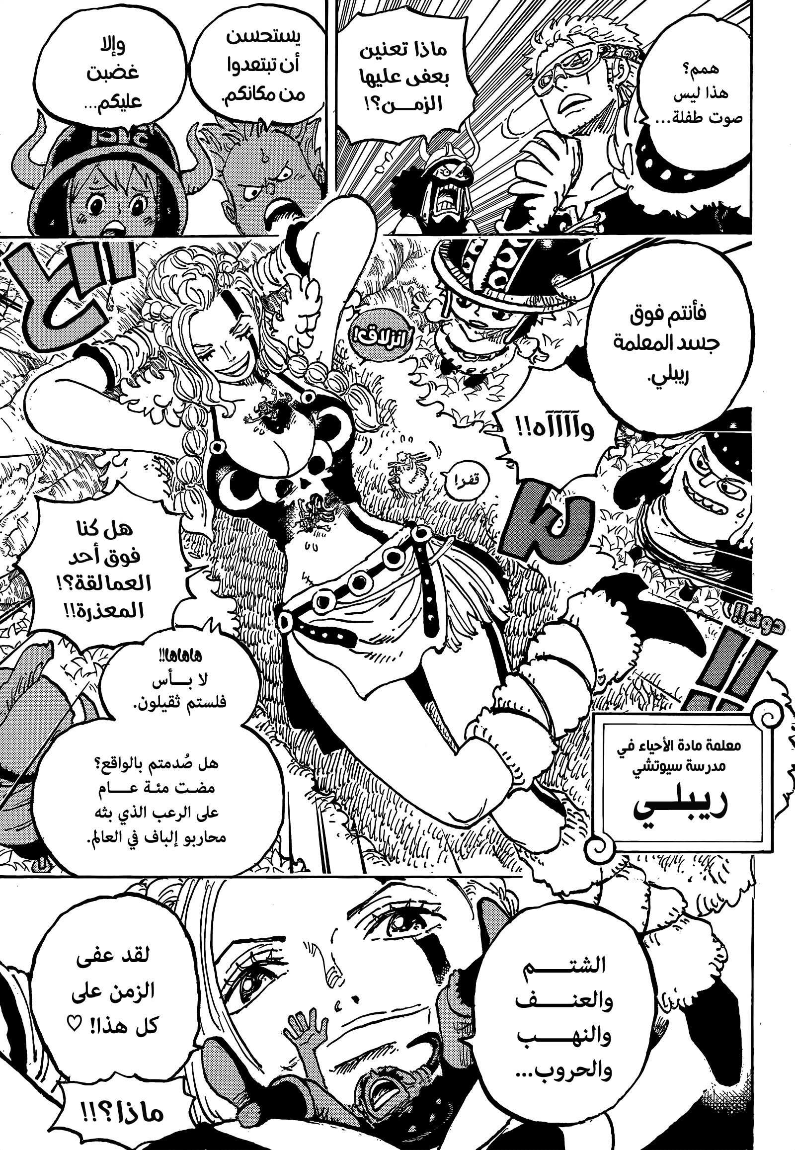 One Piece: Chapter 1134 - Page 9