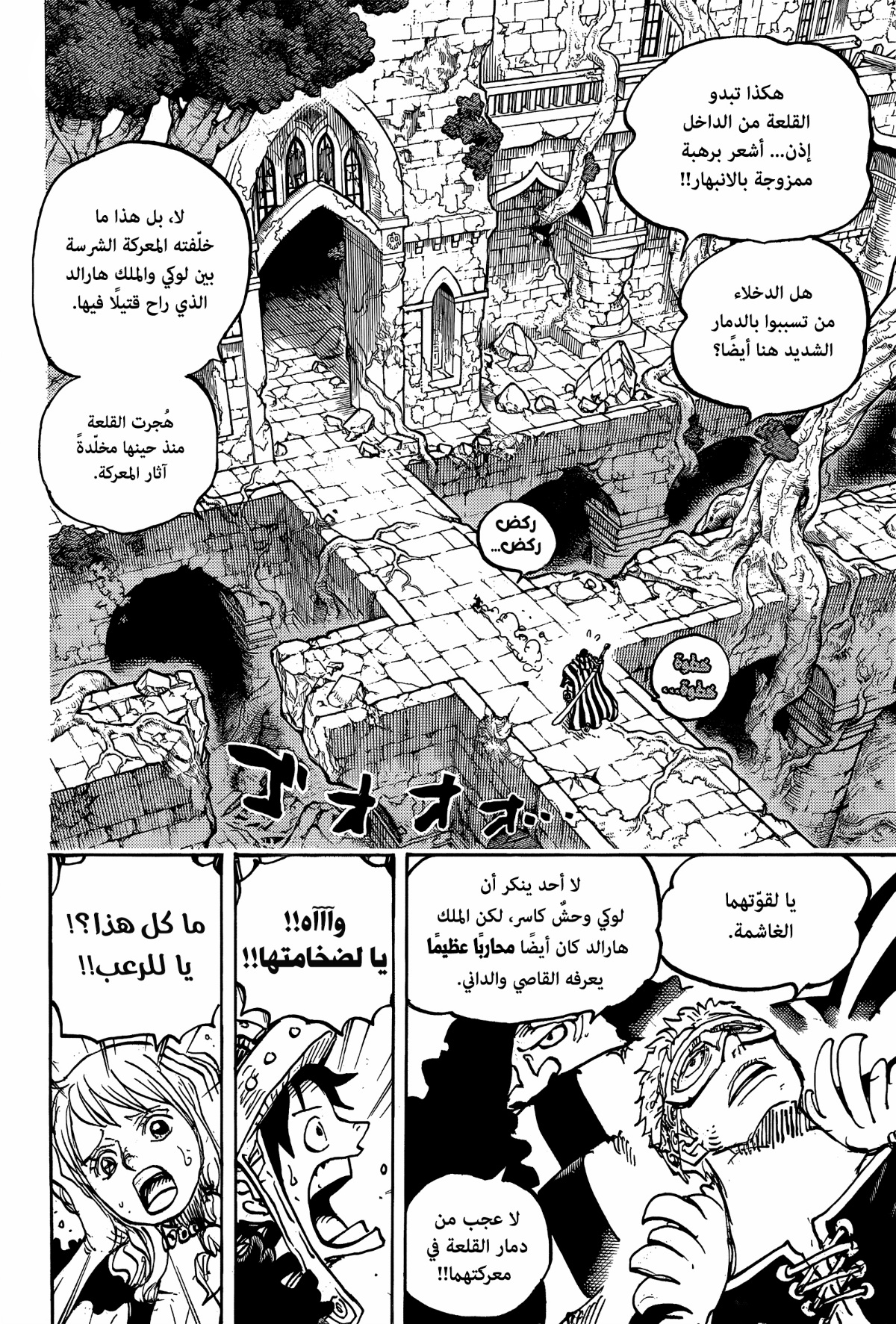 One Piece: Chapter 1137 - Page 4