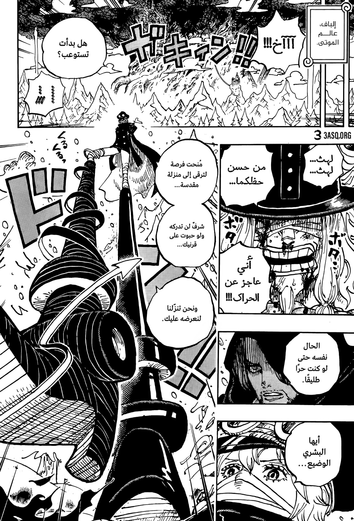 One Piece: Chapter 1137 - Page 10