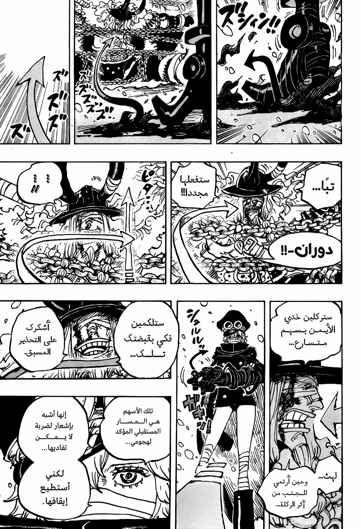 One Piece: Chapter 1137 - Page 11