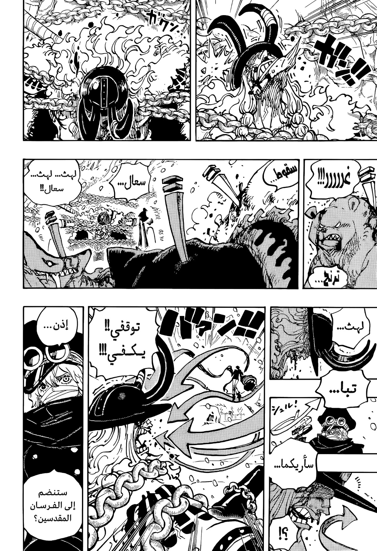 One Piece: Chapter 1137 - Page 13