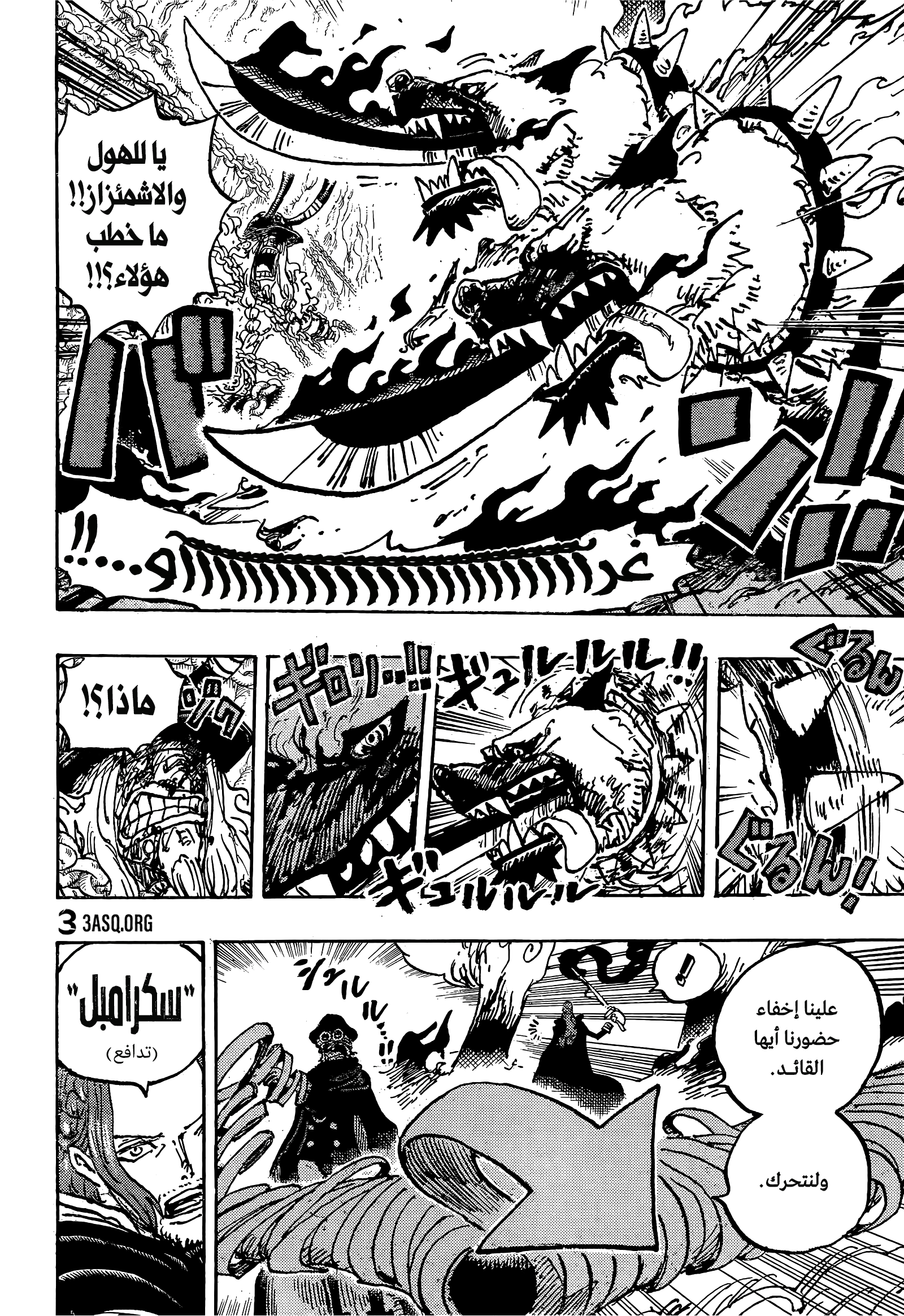 One Piece: Chapter 1138 - Page 6