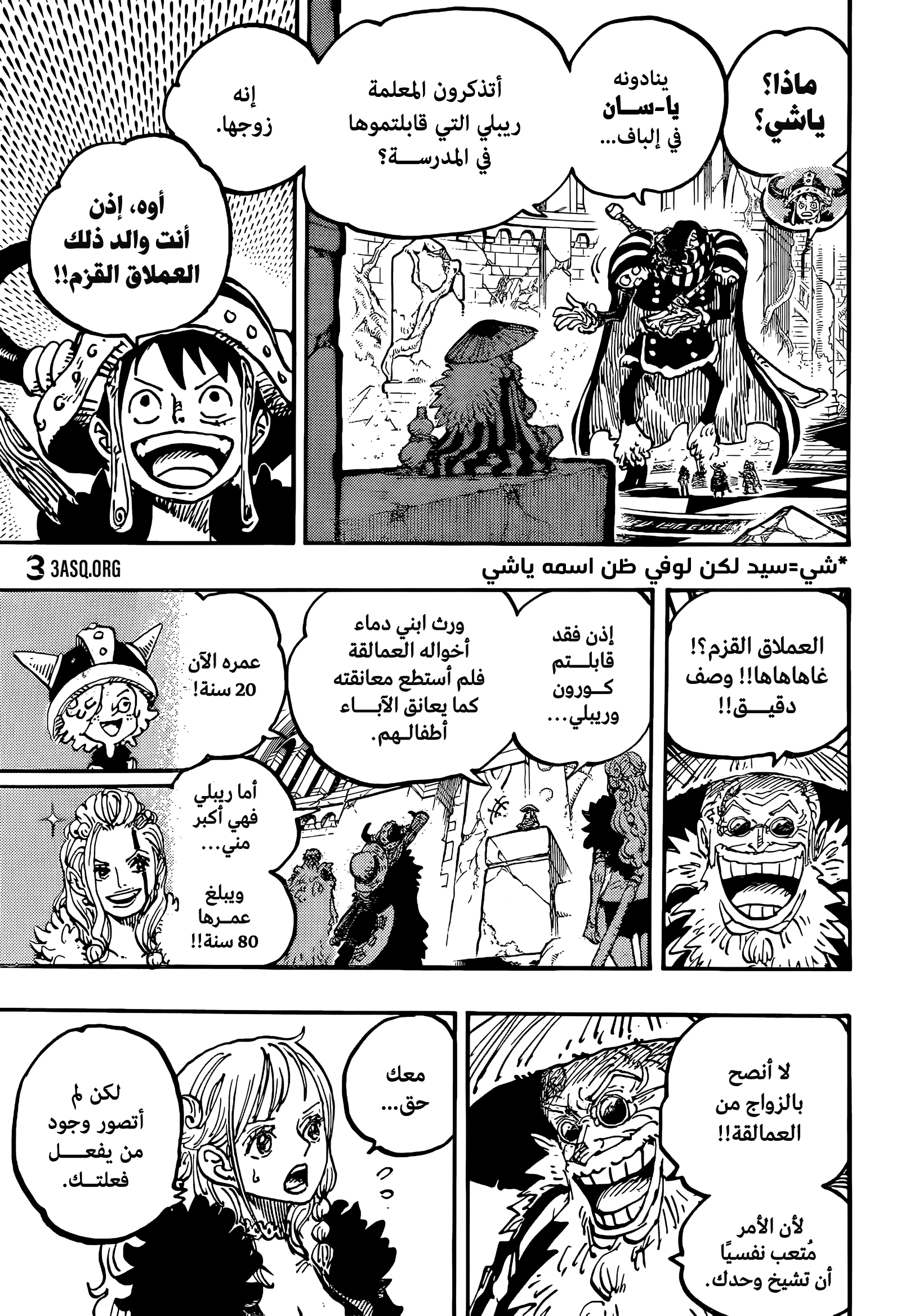 One Piece: Chapter 1139 - Page 7