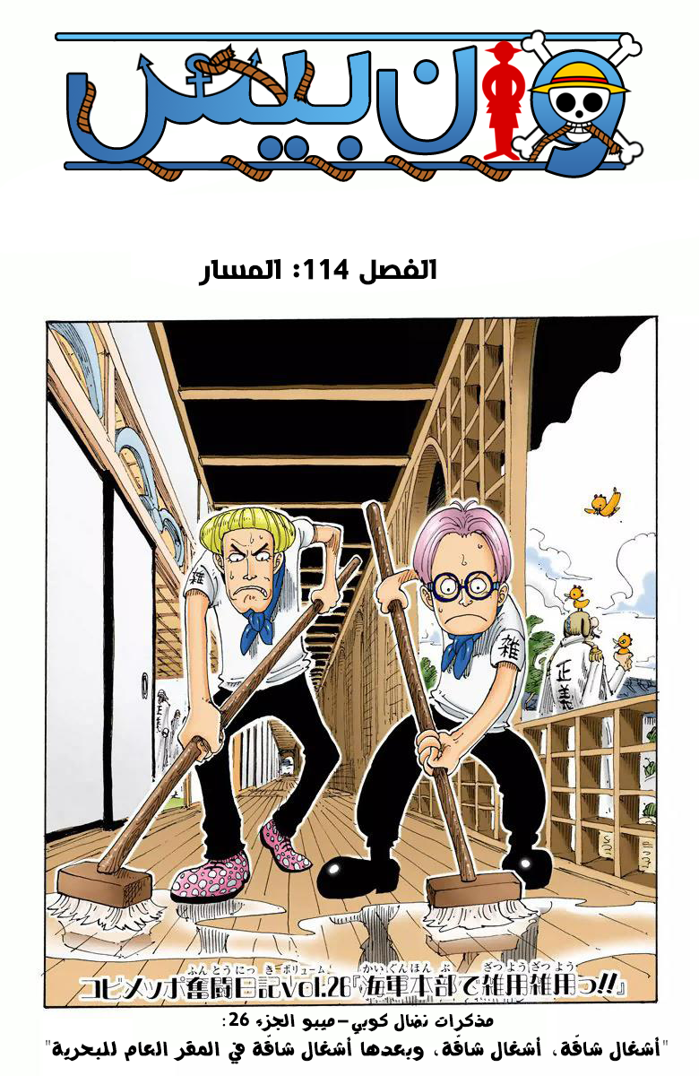 One Piece: Chapter 114 - Page 2