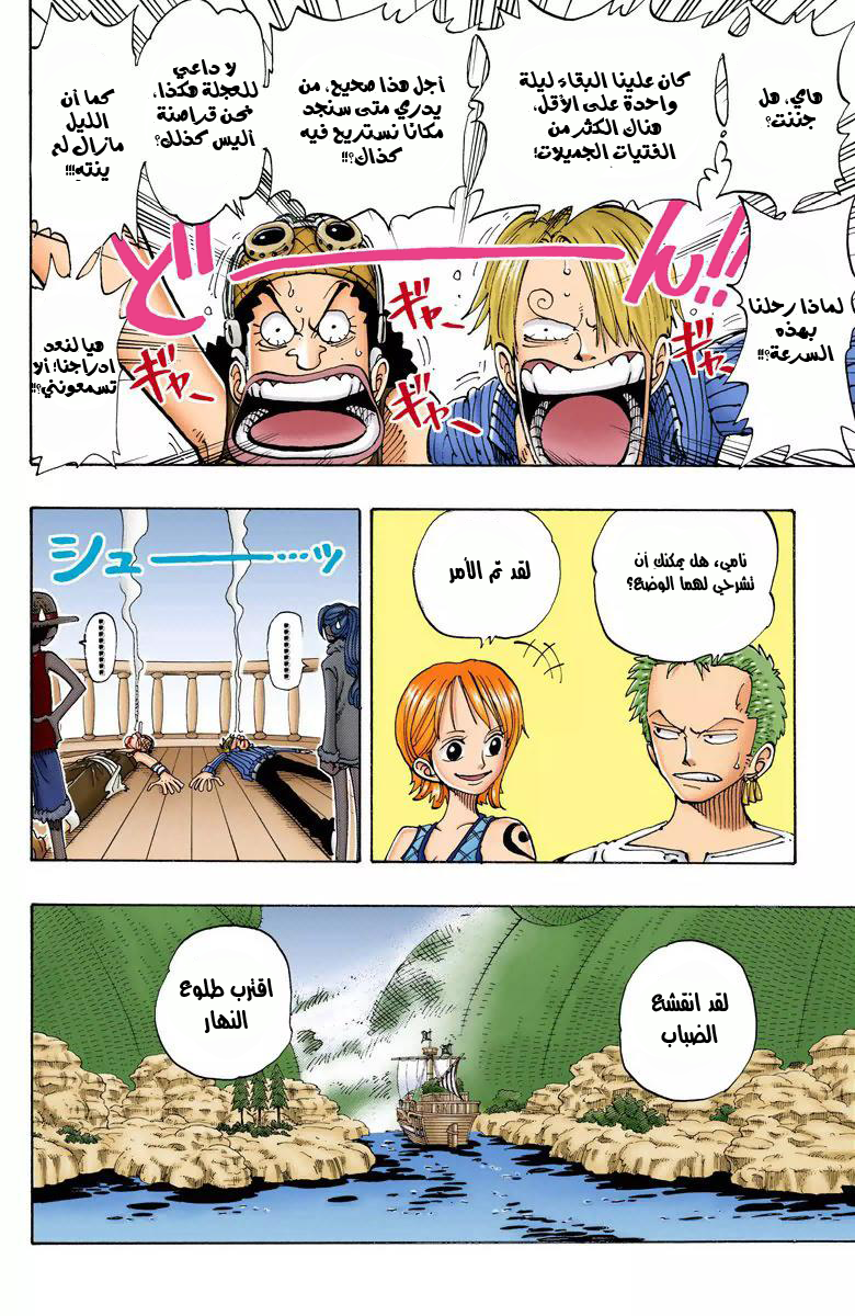 One Piece: Chapter 114 - Page 7