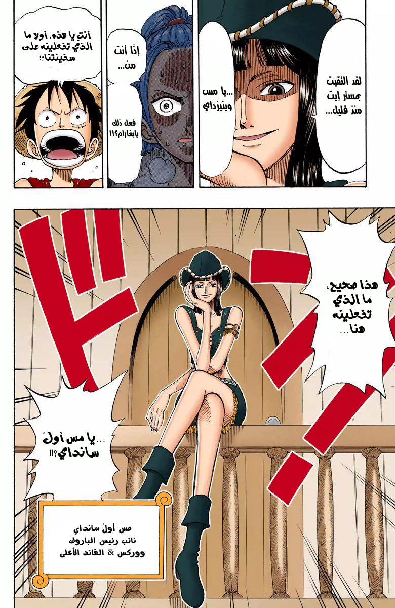 One Piece: Chapter 114 - Page 9