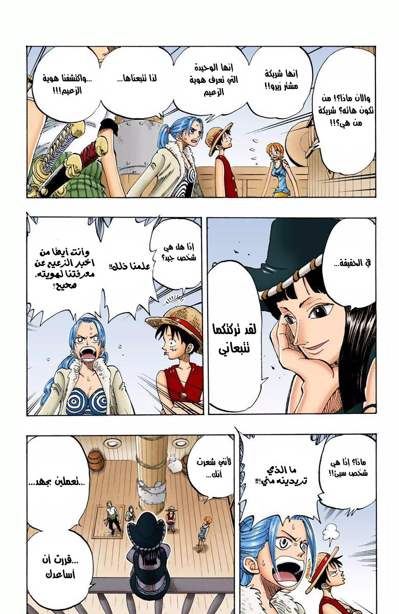 One Piece: Chapter 114 - Page 10